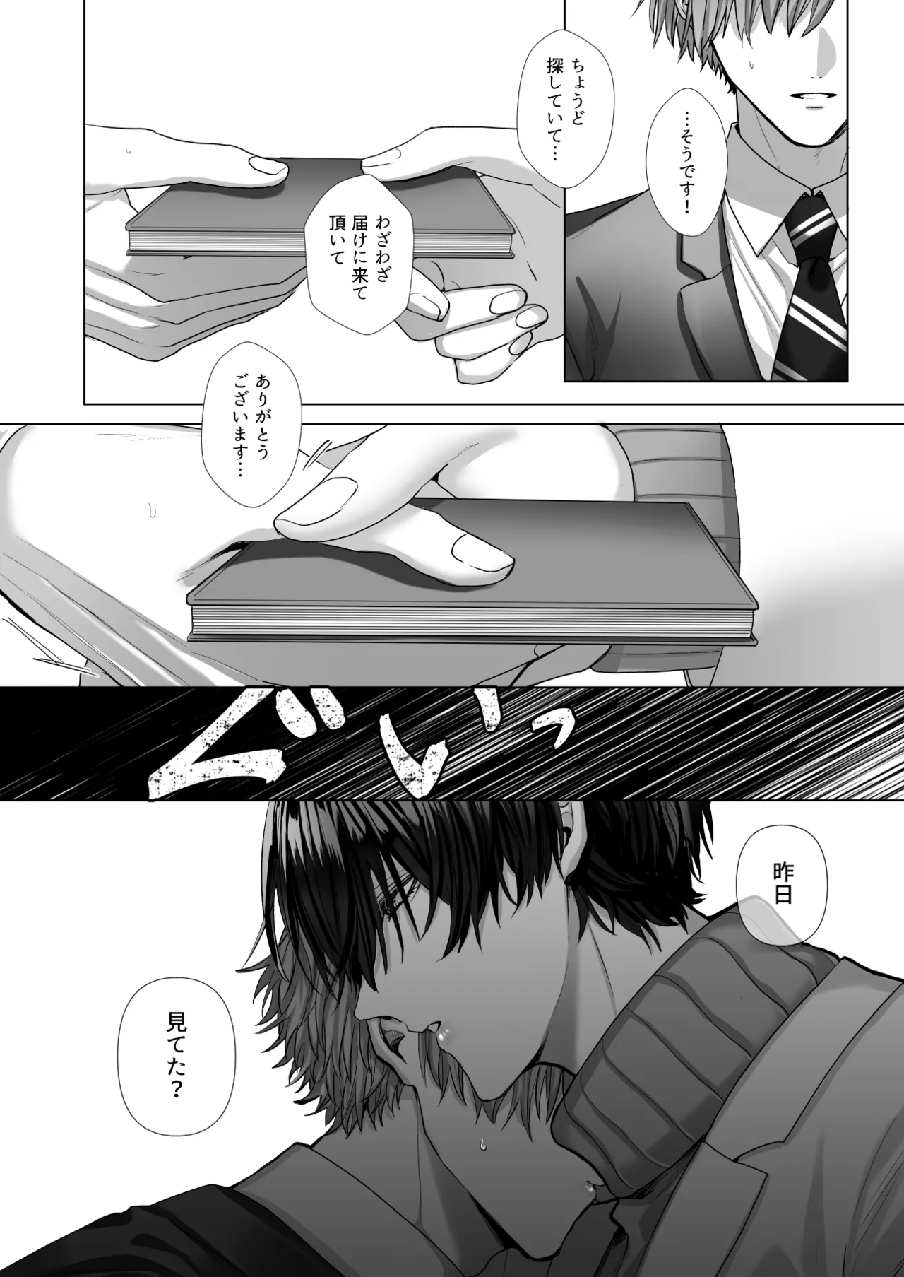 内海先生の愛ある性指導 - page26