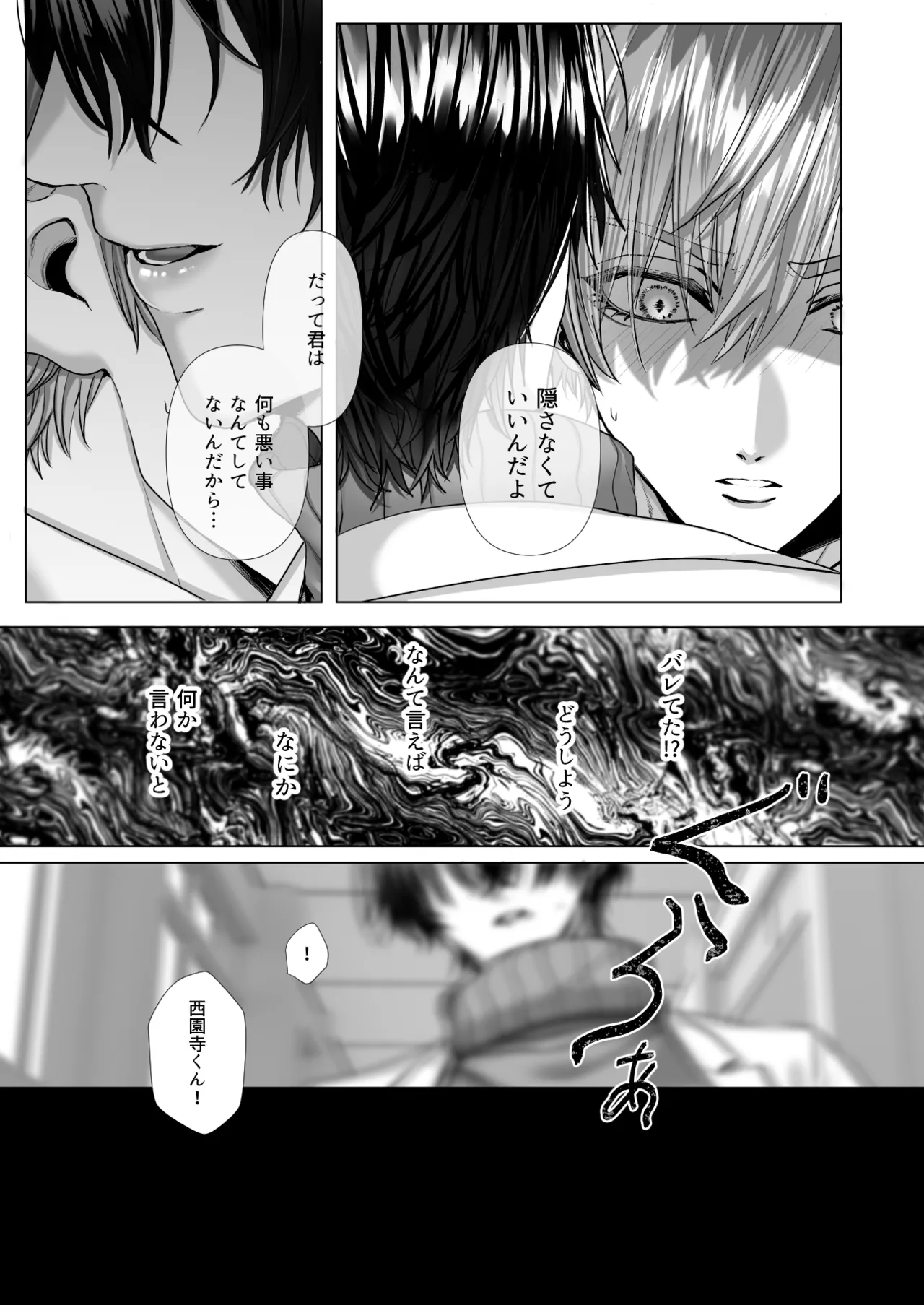 内海先生の愛ある性指導 - page27