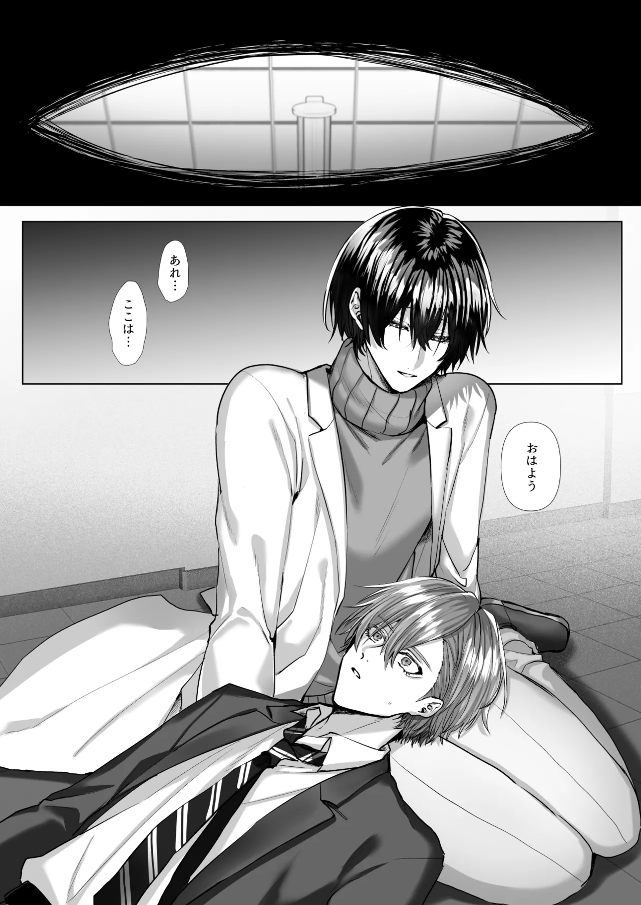 内海先生の愛ある性指導 - page28