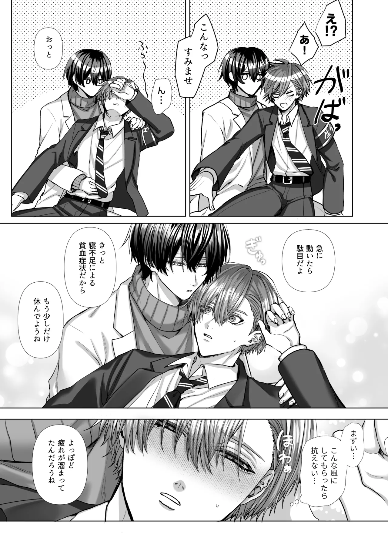 内海先生の愛ある性指導 - page29