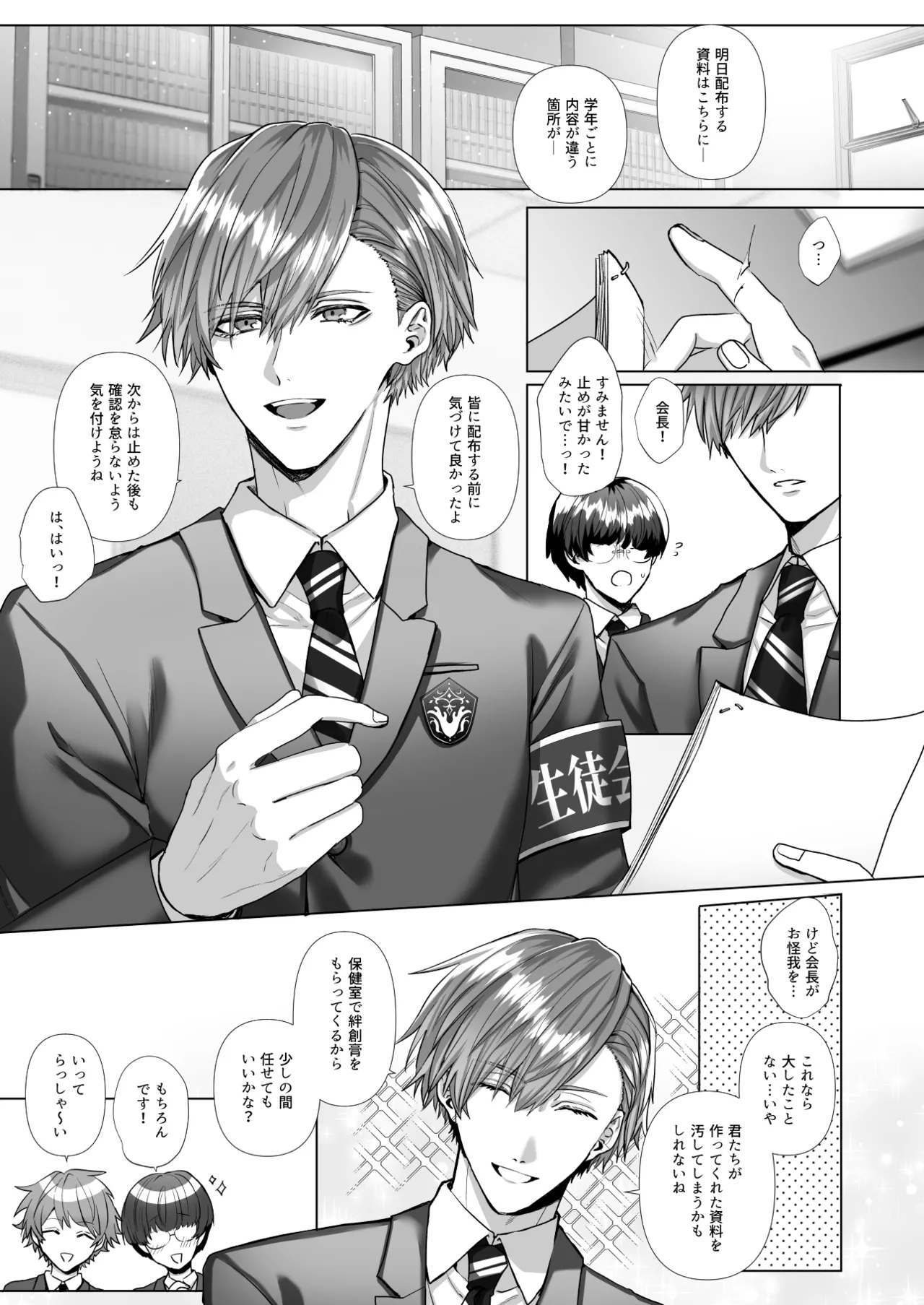 内海先生の愛ある性指導 - page3