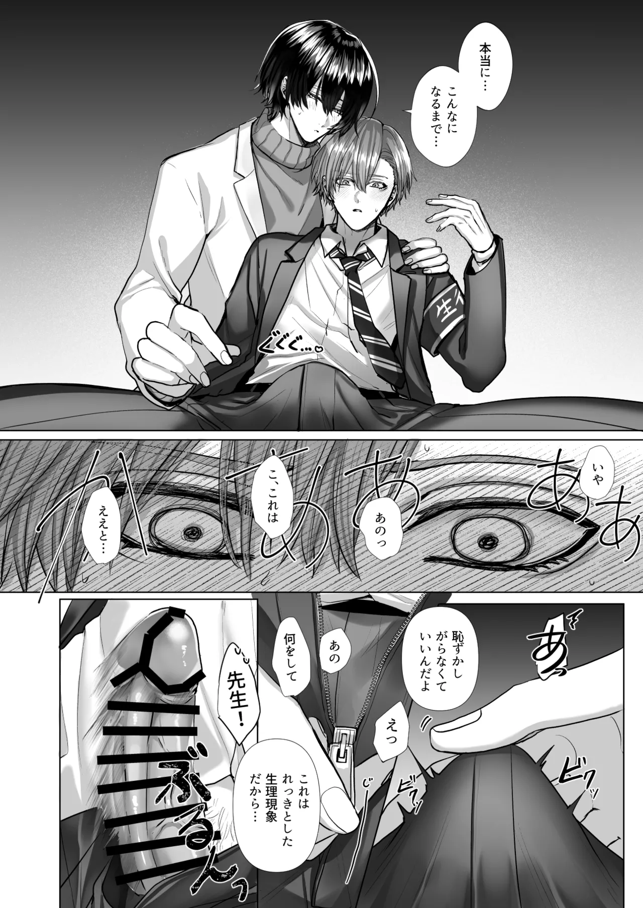 内海先生の愛ある性指導 - page30