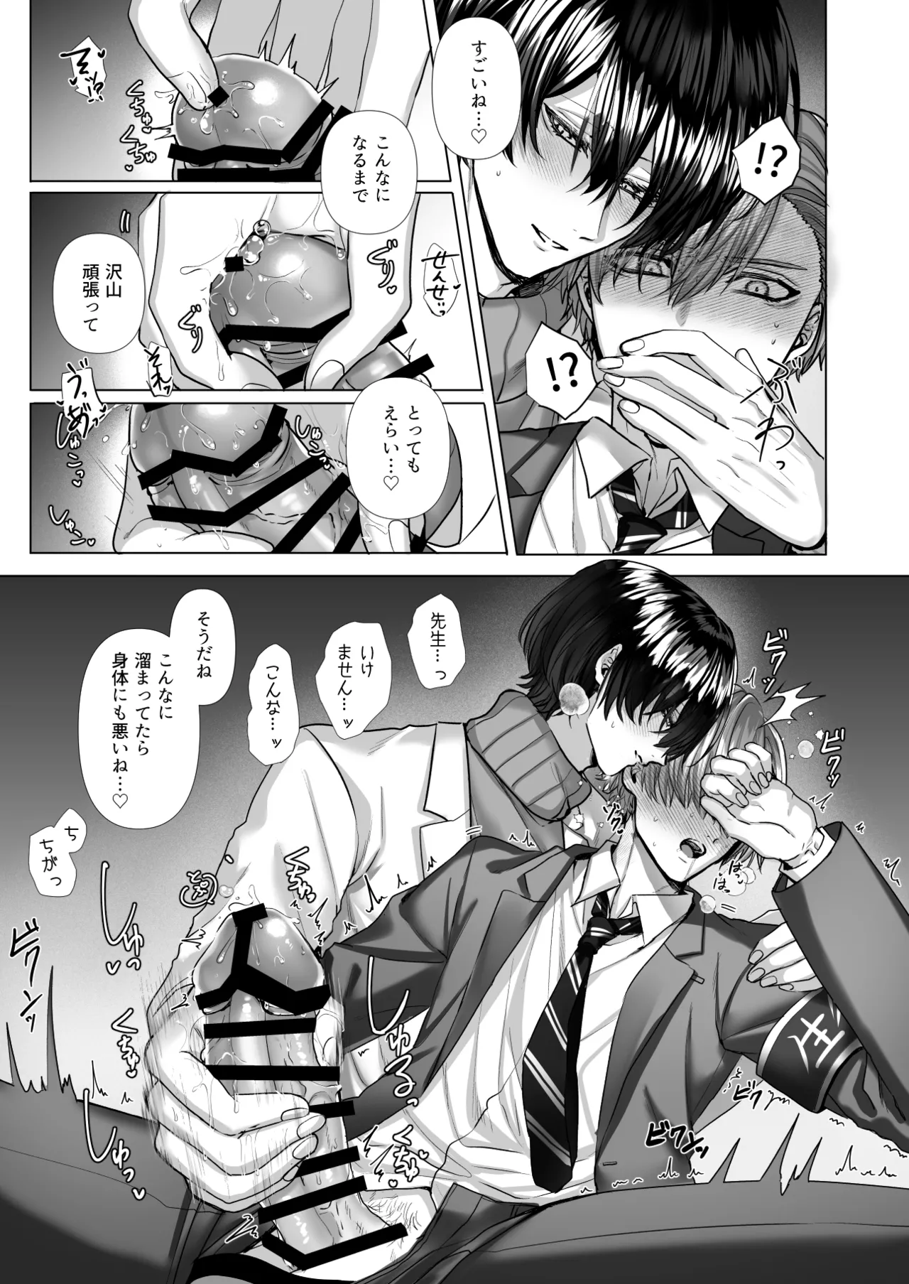 内海先生の愛ある性指導 - page31