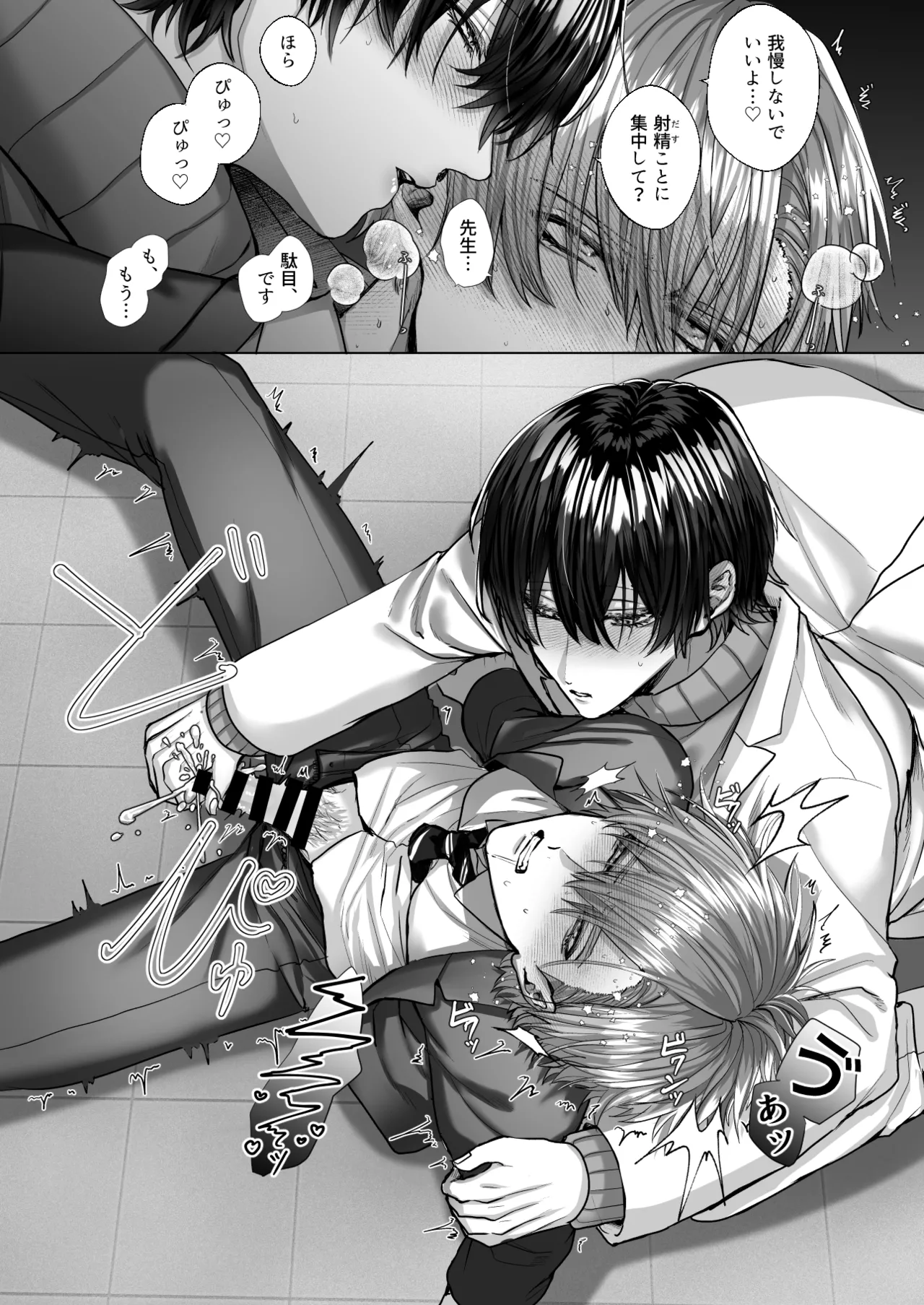 内海先生の愛ある性指導 - page32