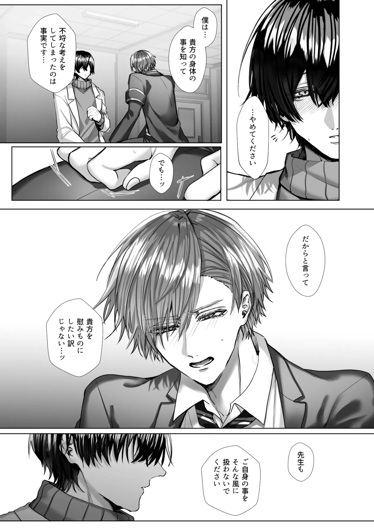 内海先生の愛ある性指導 - page34