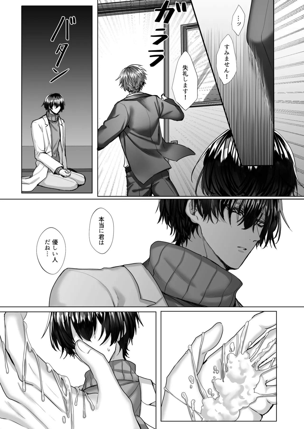内海先生の愛ある性指導 - page35