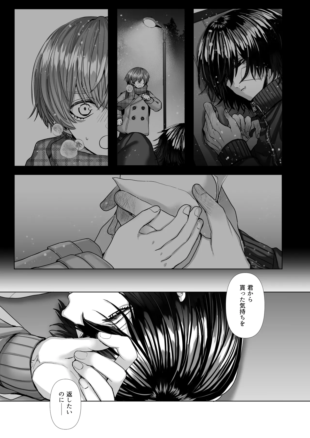 内海先生の愛ある性指導 - page39