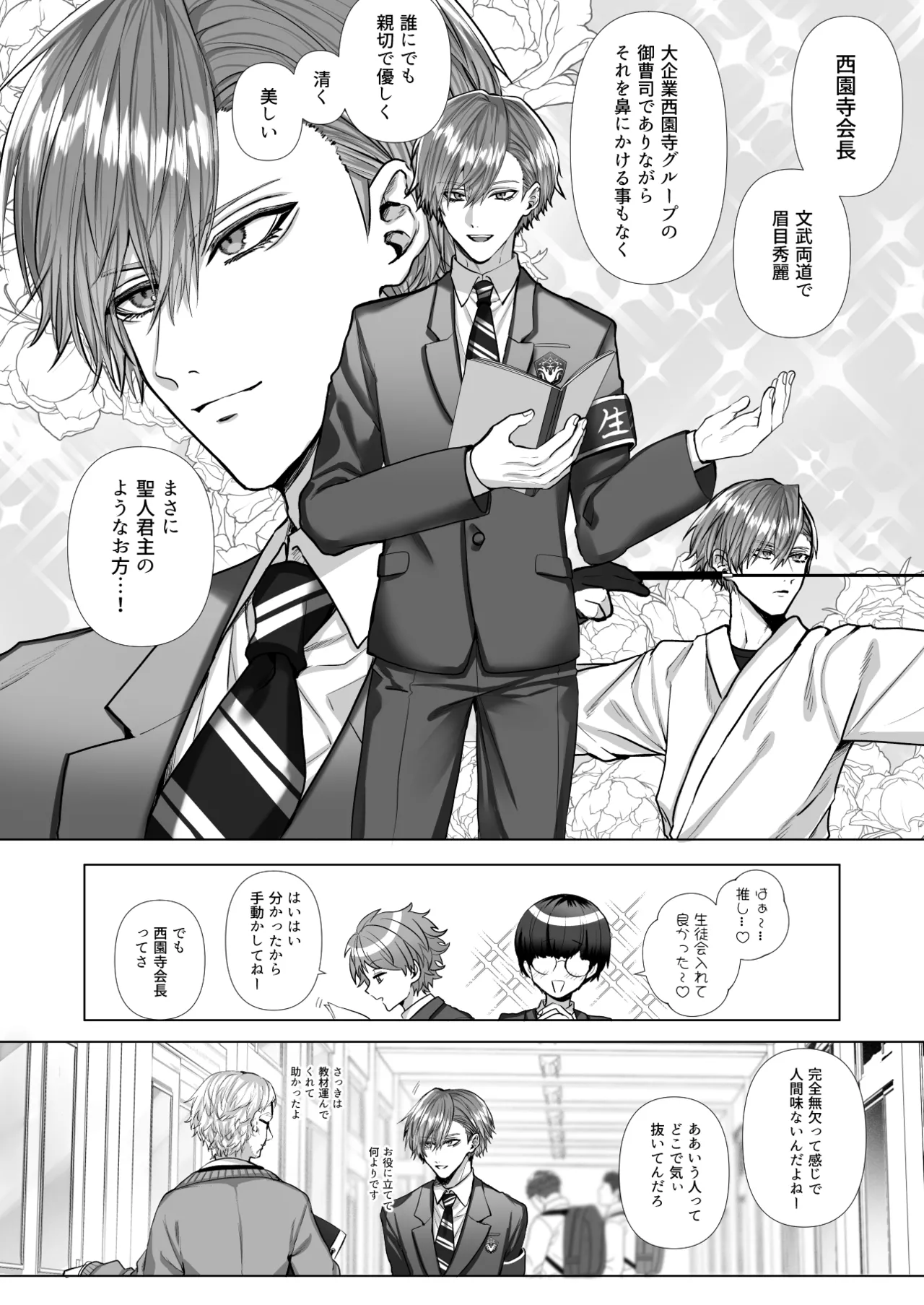 内海先生の愛ある性指導 - page4