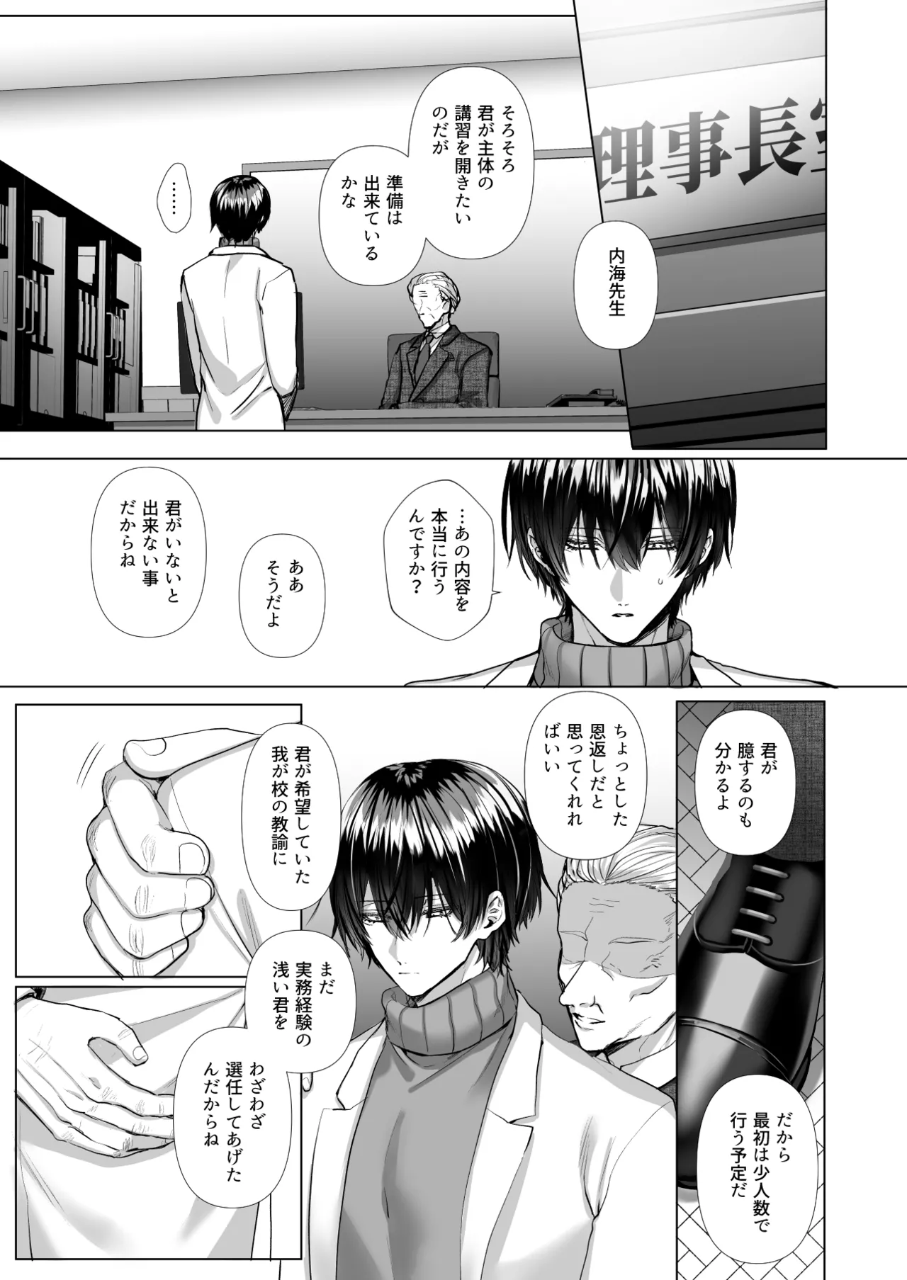 内海先生の愛ある性指導 - page41