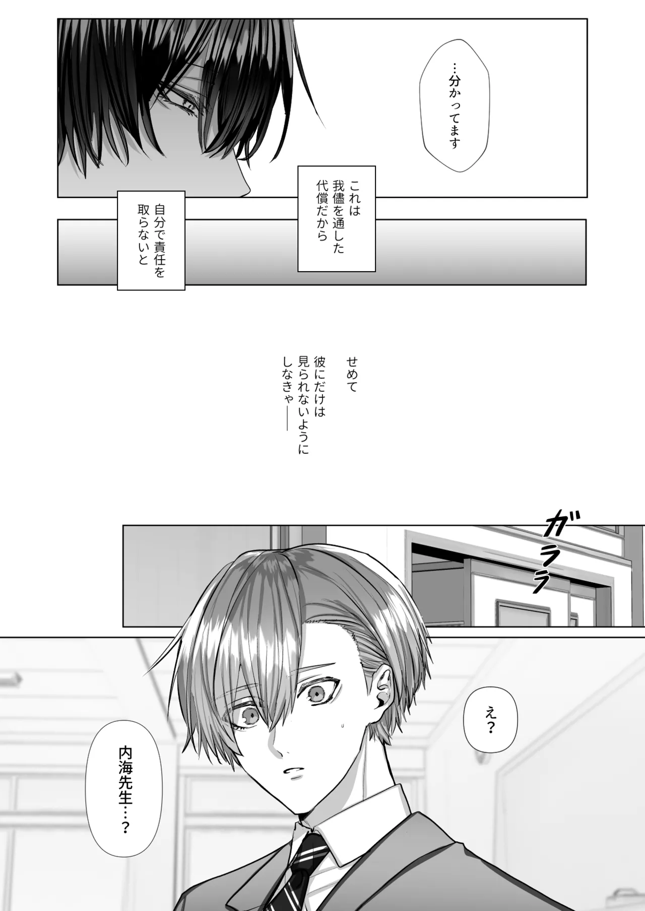 内海先生の愛ある性指導 - page42