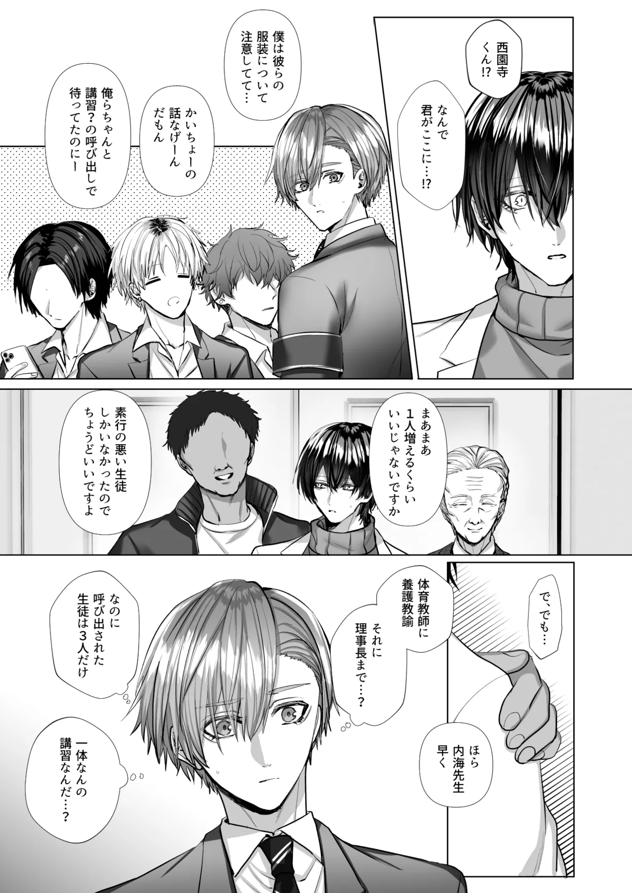 内海先生の愛ある性指導 - page43