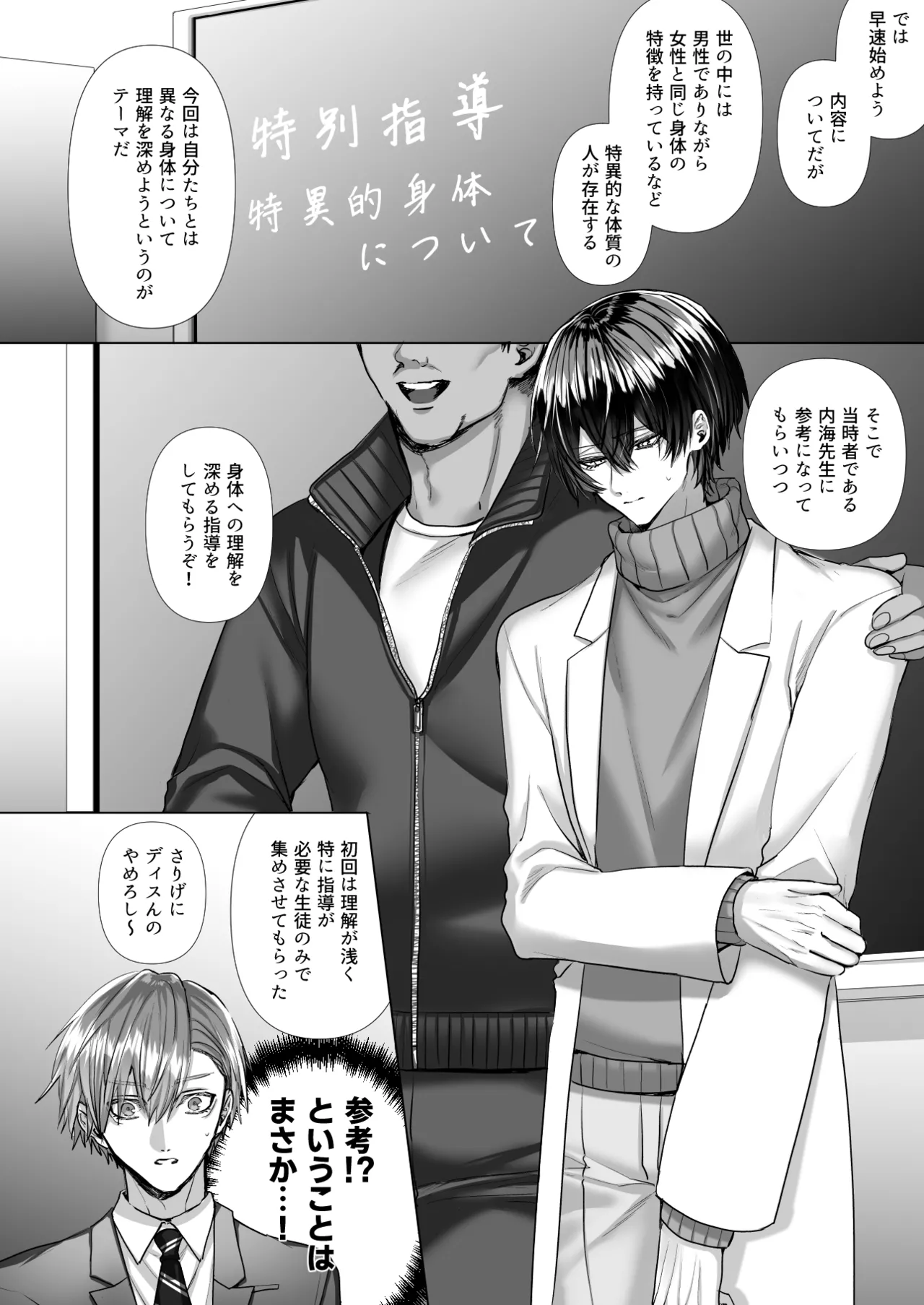 内海先生の愛ある性指導 - page44