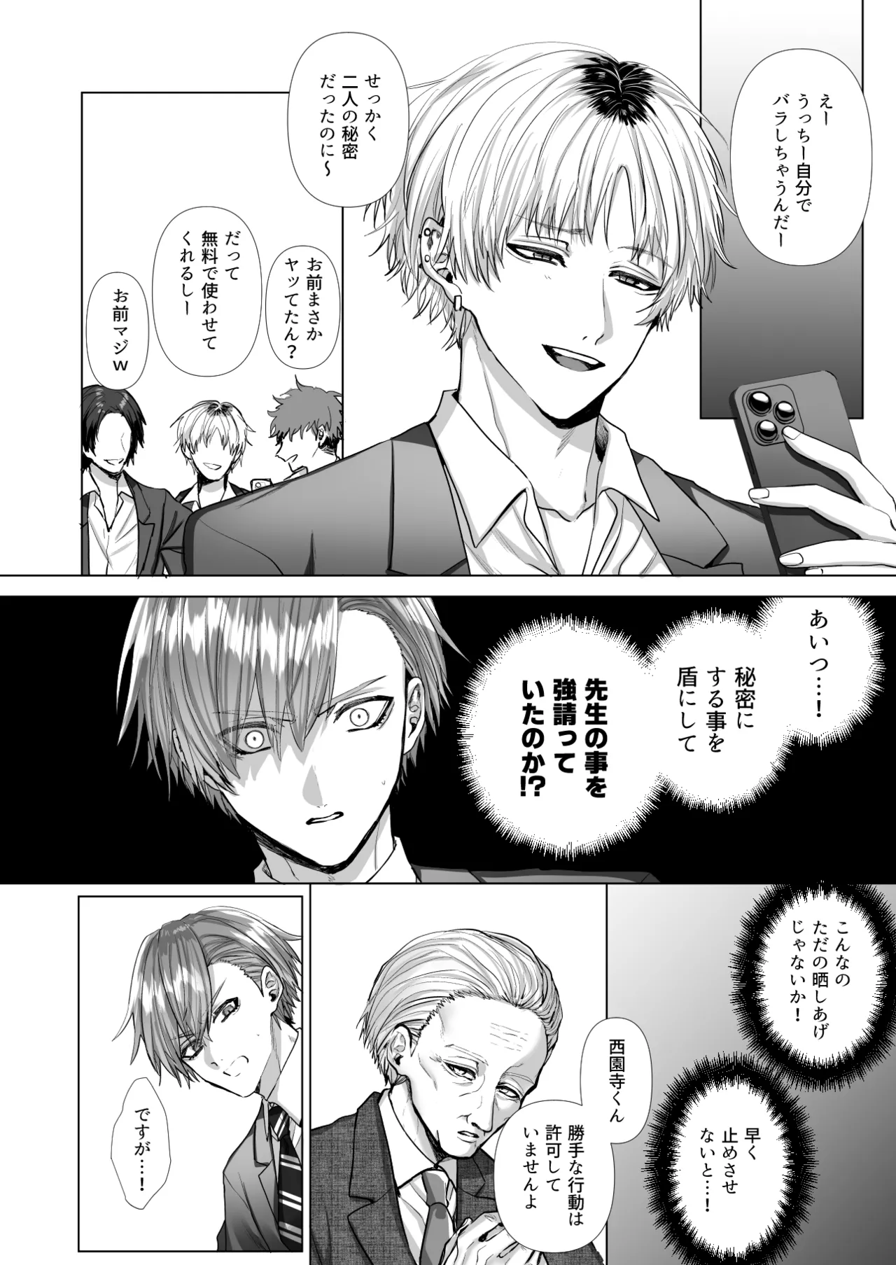 内海先生の愛ある性指導 - page46