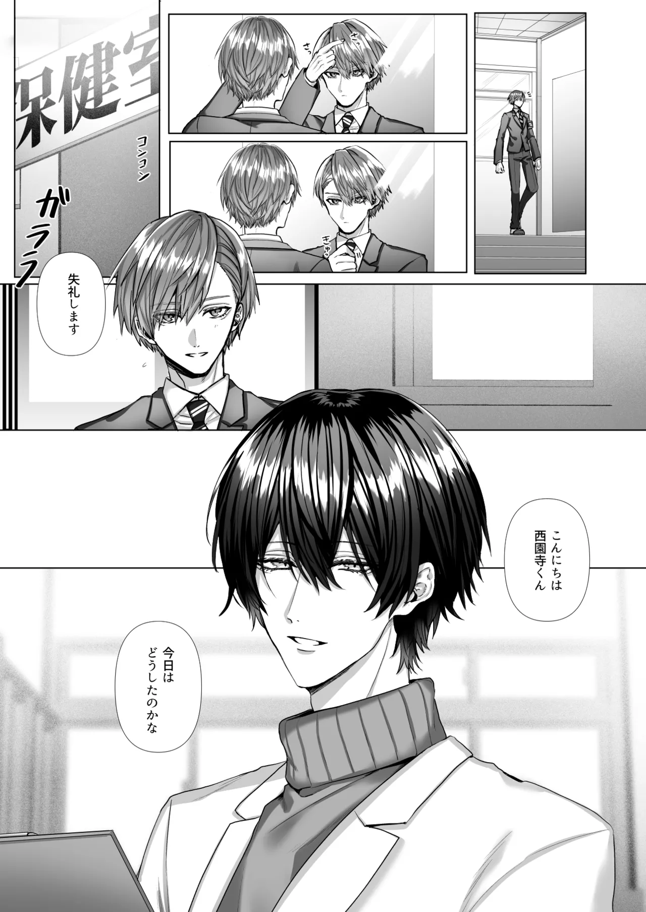 内海先生の愛ある性指導 - page5