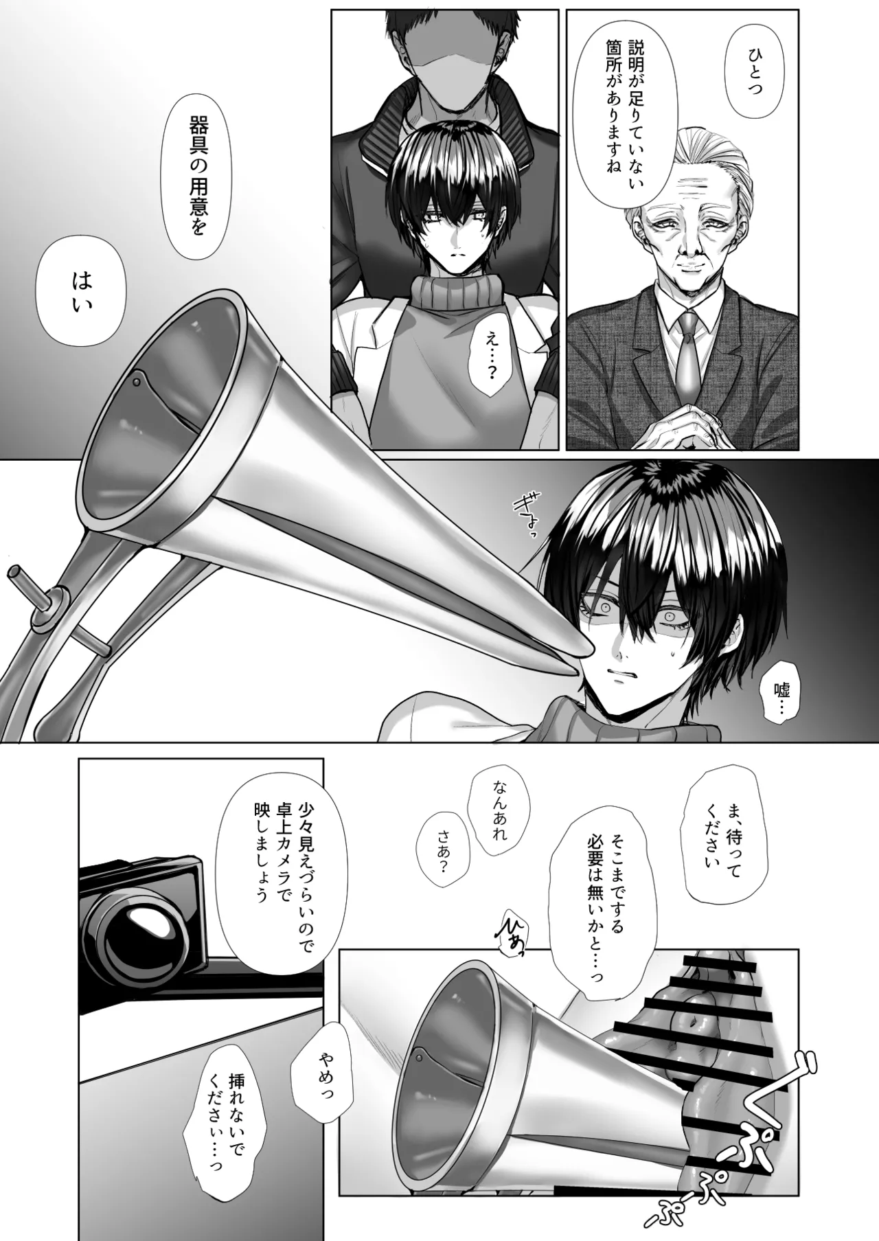 内海先生の愛ある性指導 - page50