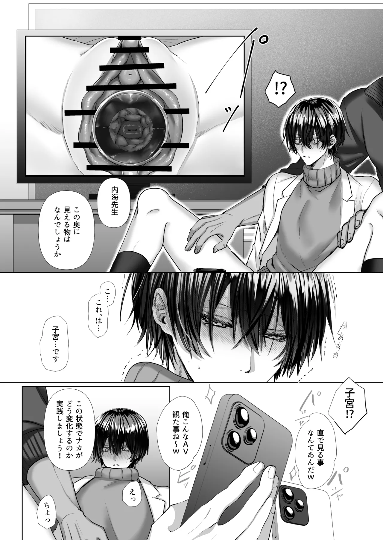 内海先生の愛ある性指導 - page51