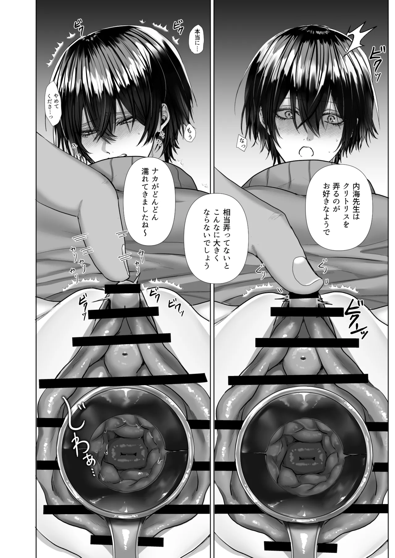 内海先生の愛ある性指導 - page52