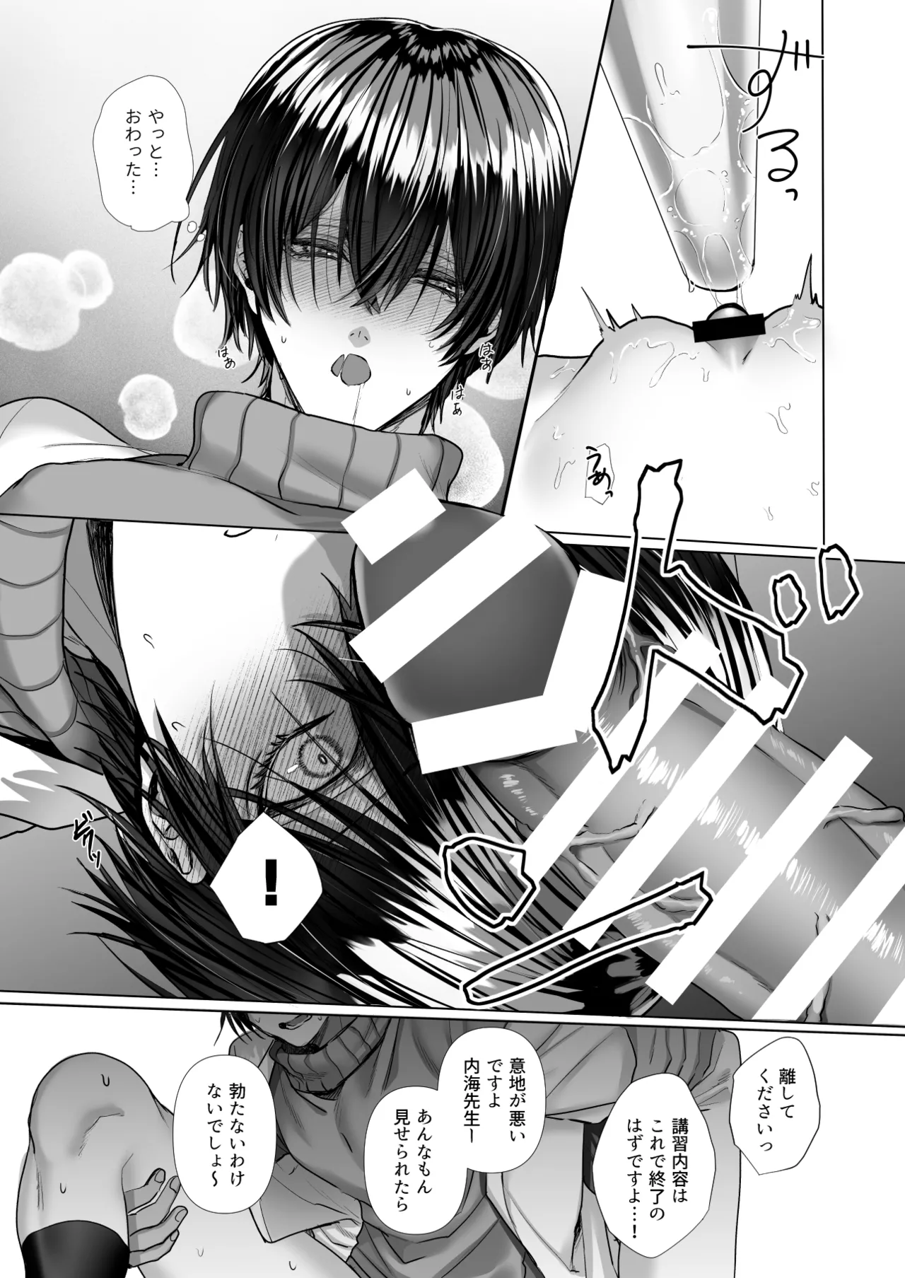 内海先生の愛ある性指導 - page55