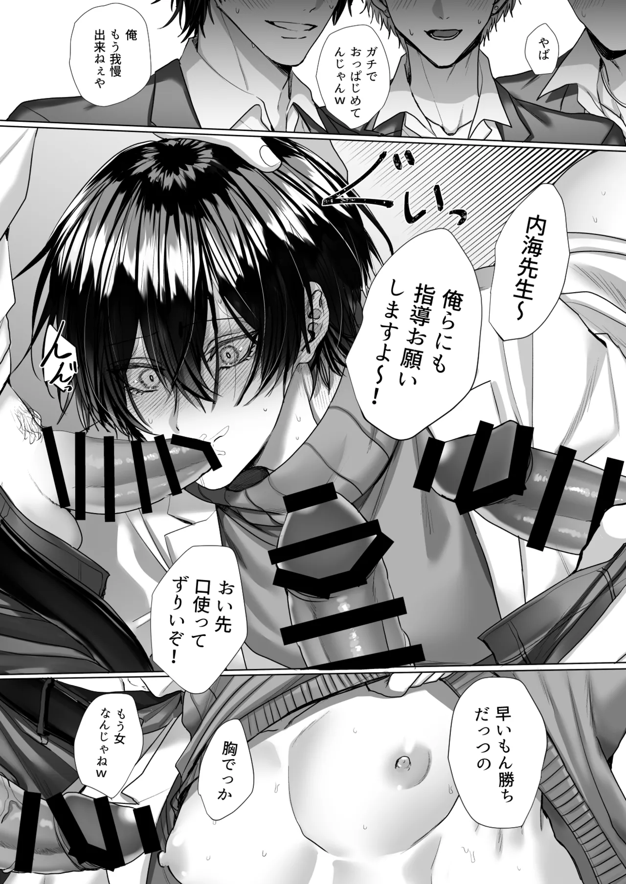 内海先生の愛ある性指導 - page58
