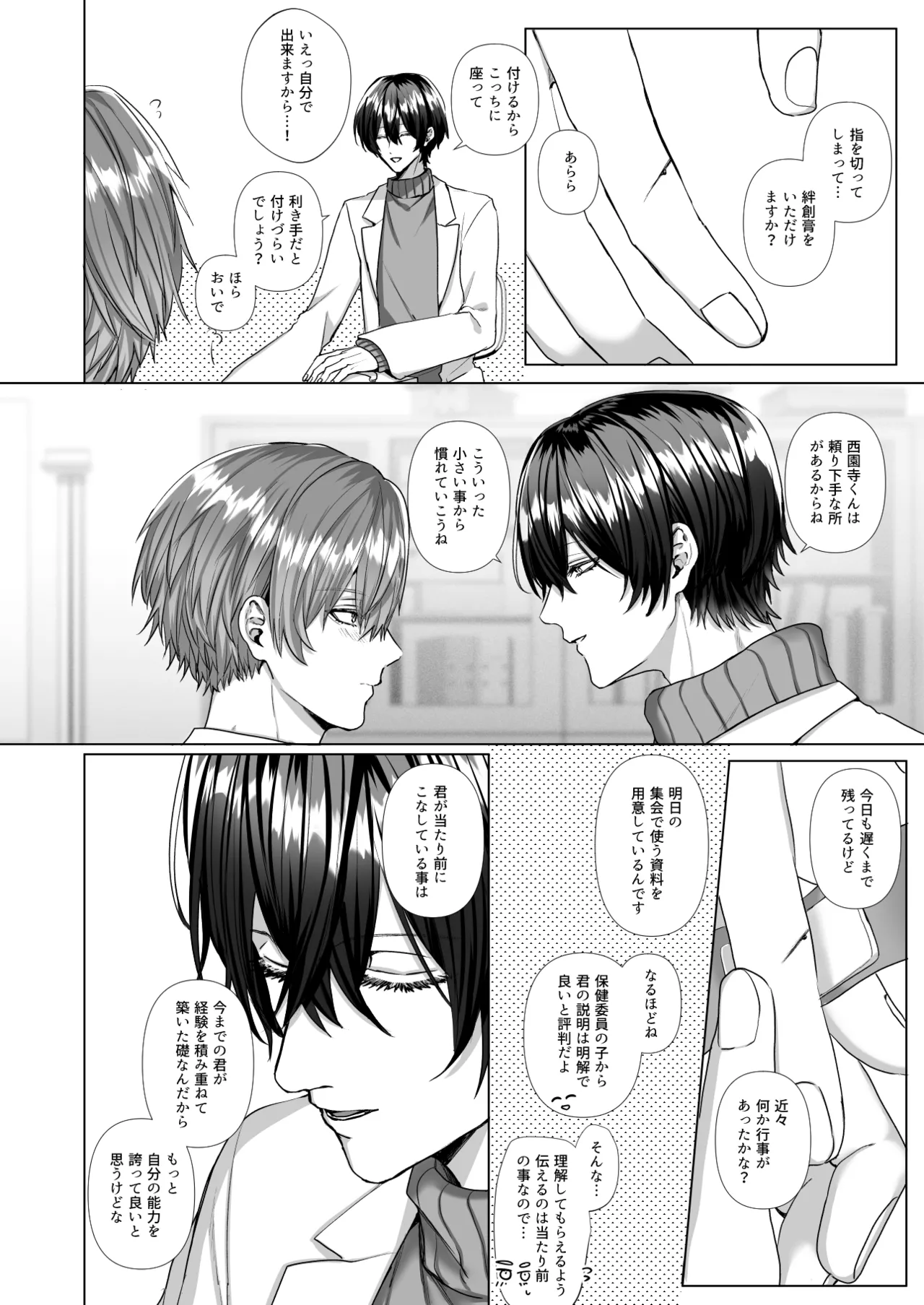 内海先生の愛ある性指導 - page6