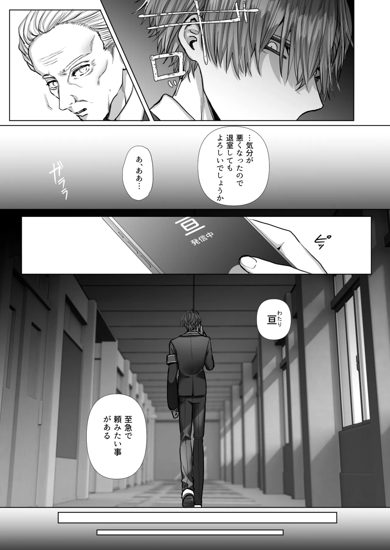 内海先生の愛ある性指導 - page61