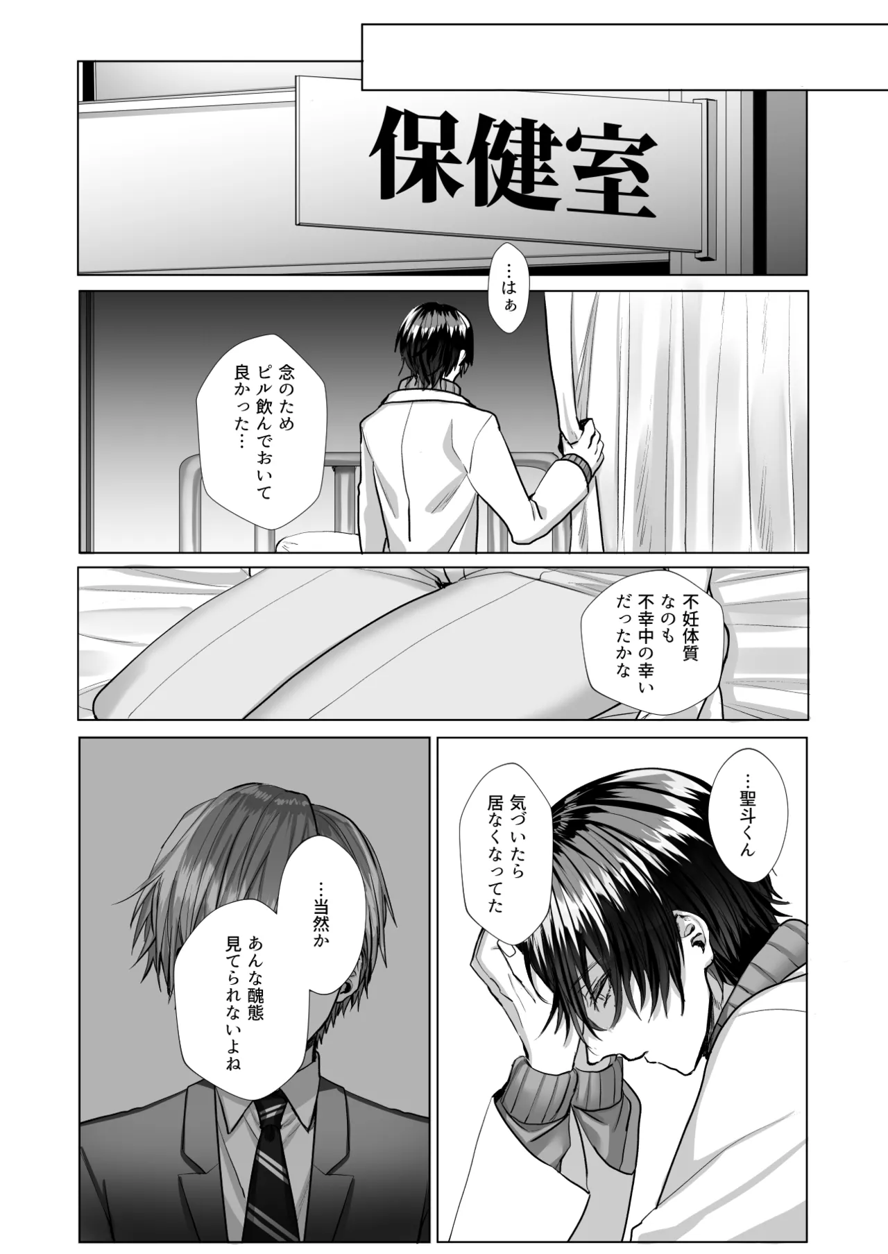 内海先生の愛ある性指導 - page62