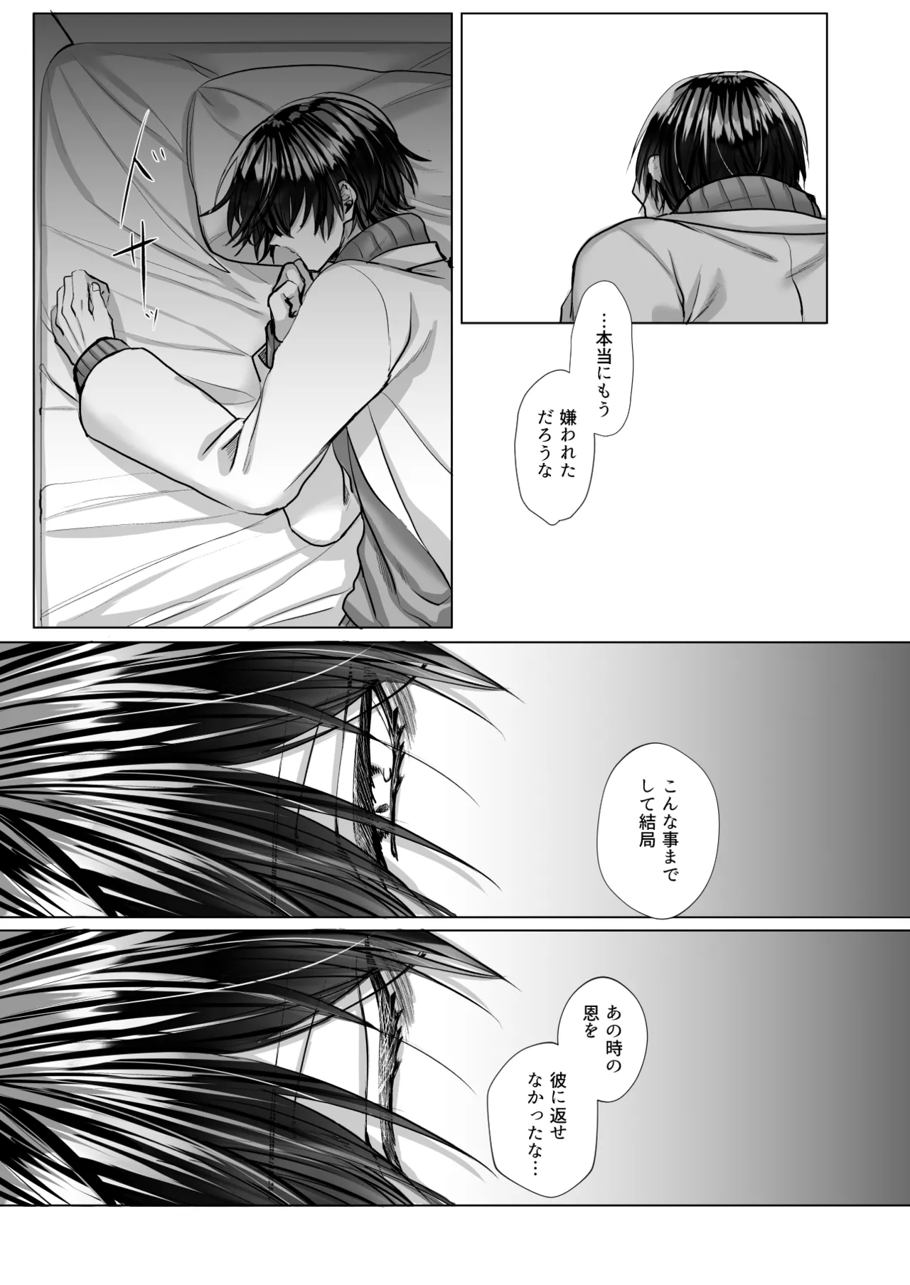 内海先生の愛ある性指導 - page63