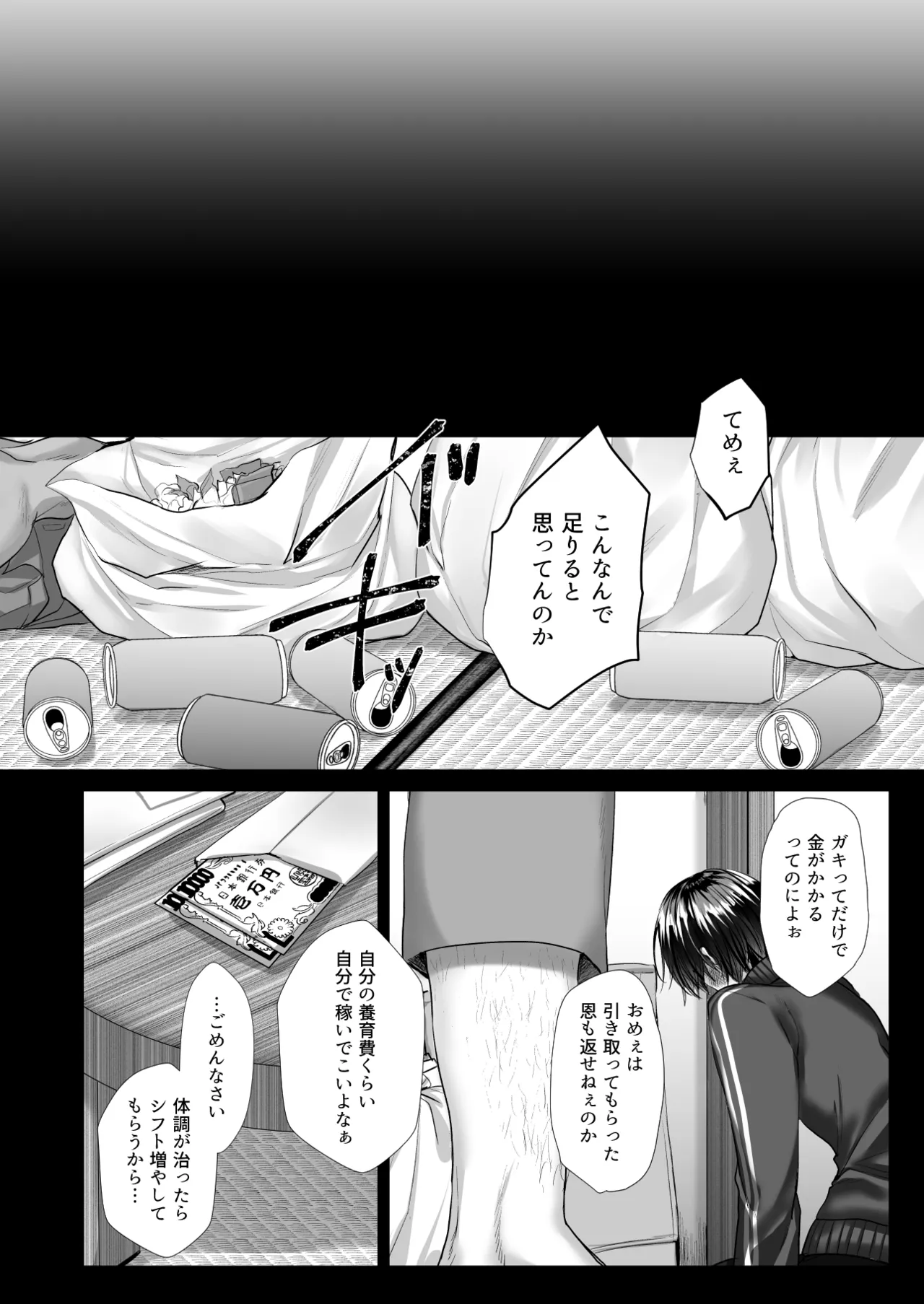 内海先生の愛ある性指導 - page64