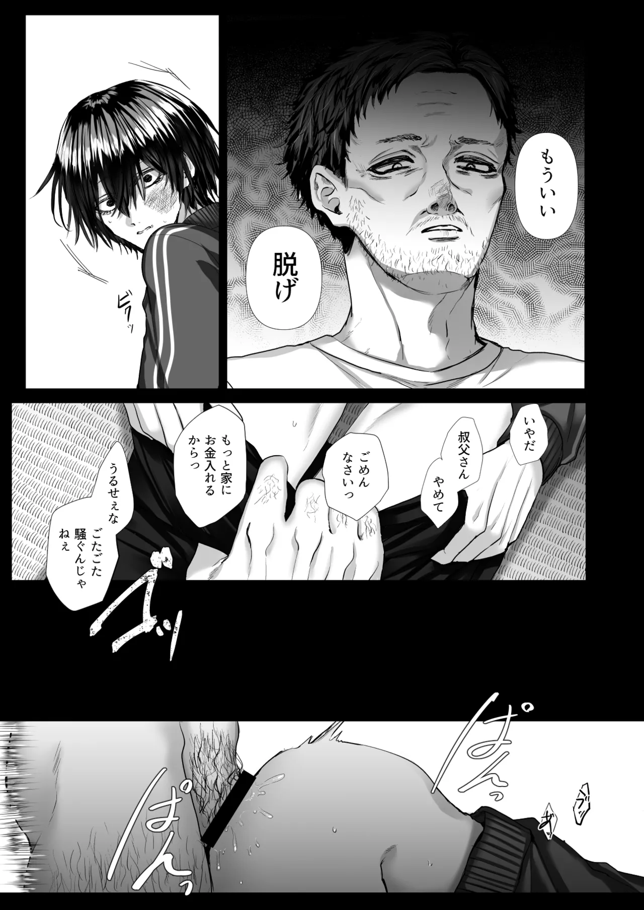 内海先生の愛ある性指導 - page65