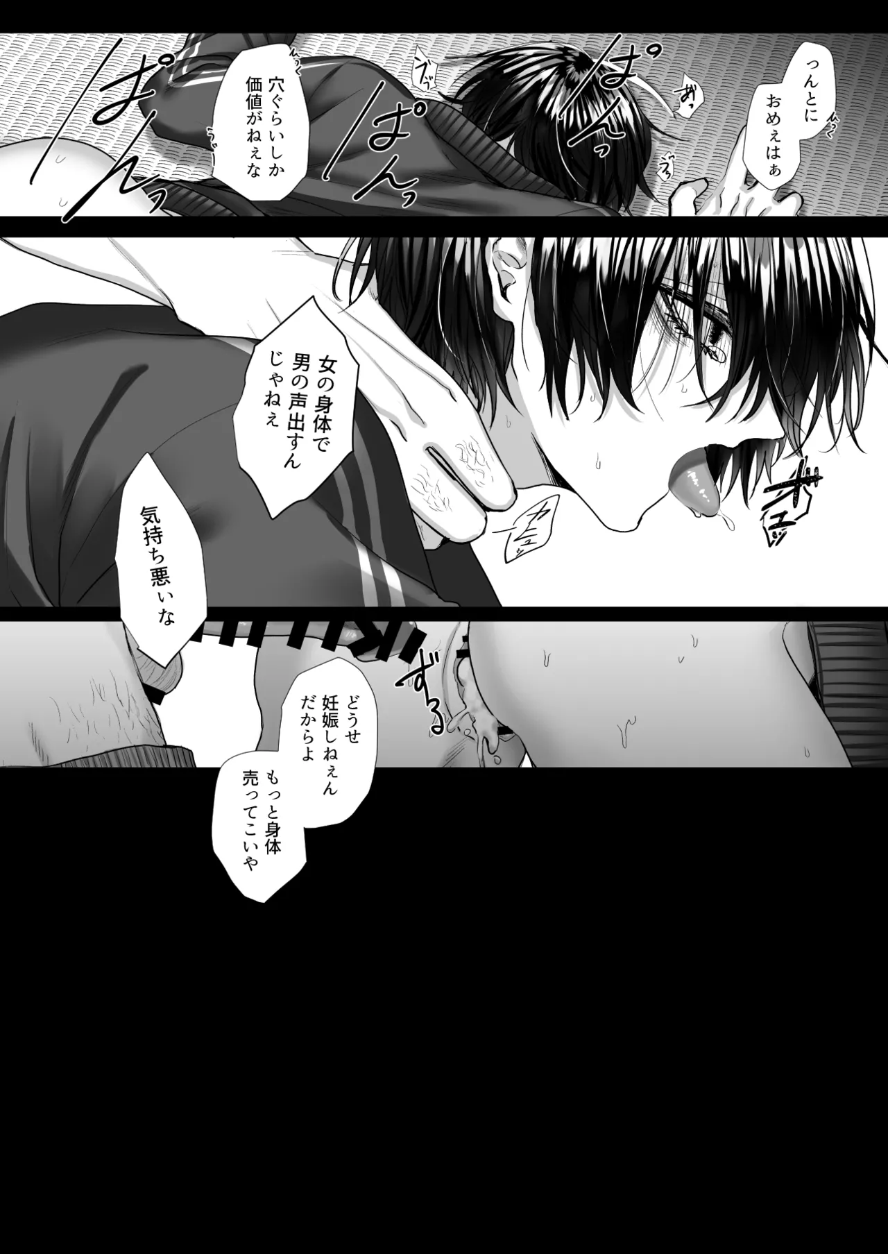 内海先生の愛ある性指導 - page66