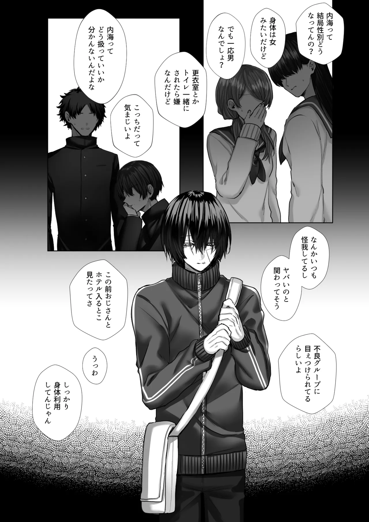 内海先生の愛ある性指導 - page67