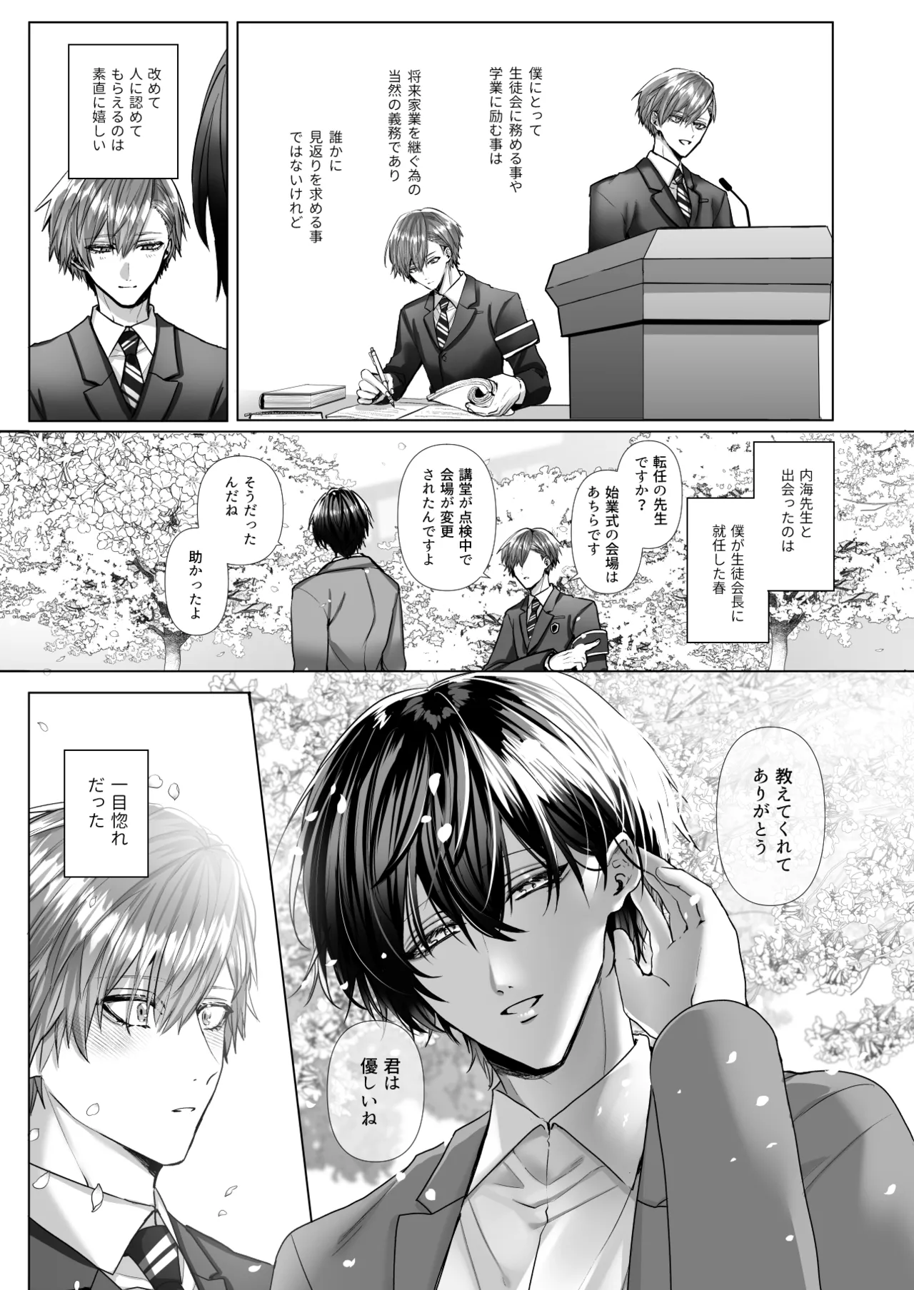 内海先生の愛ある性指導 - page7