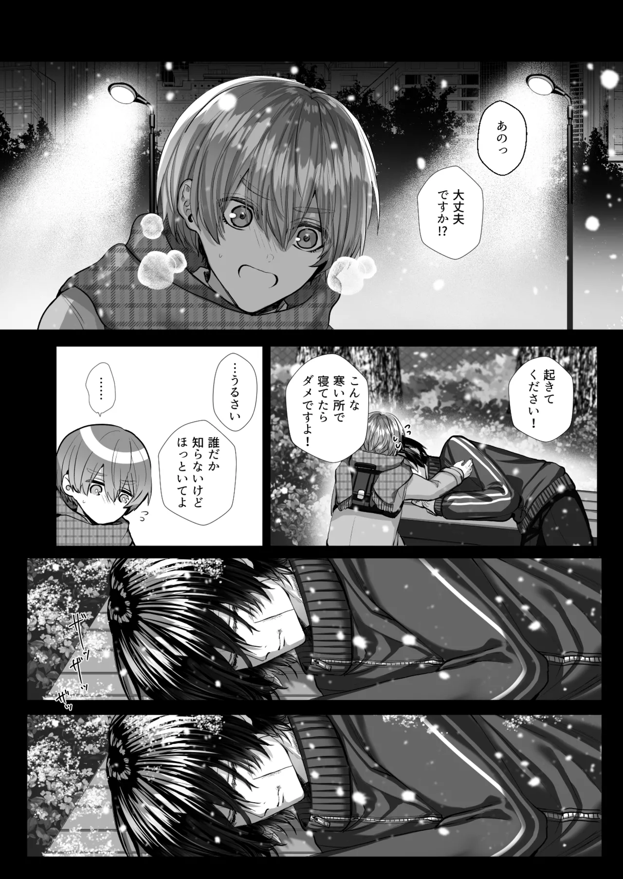 内海先生の愛ある性指導 - page70