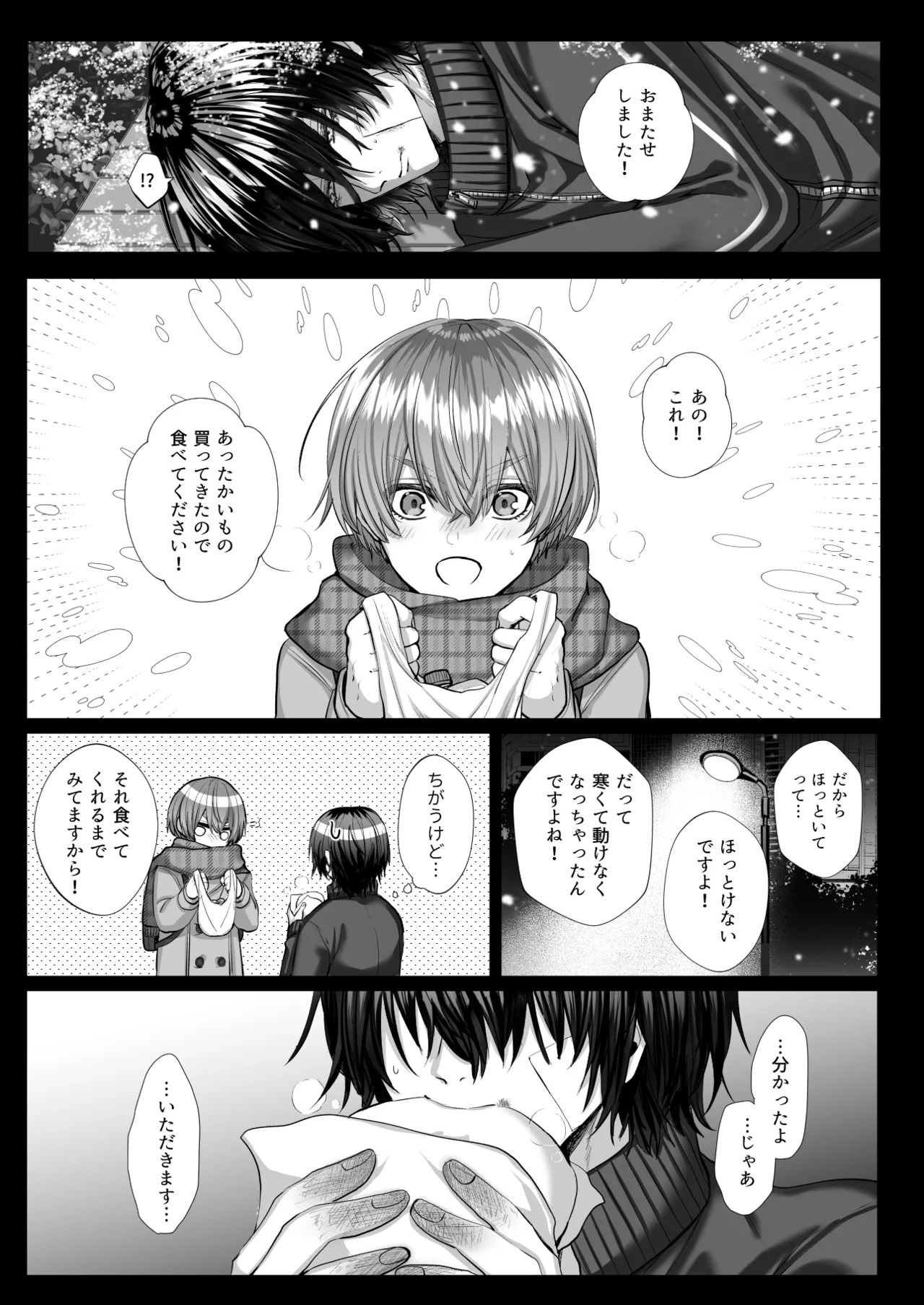 内海先生の愛ある性指導 - page71