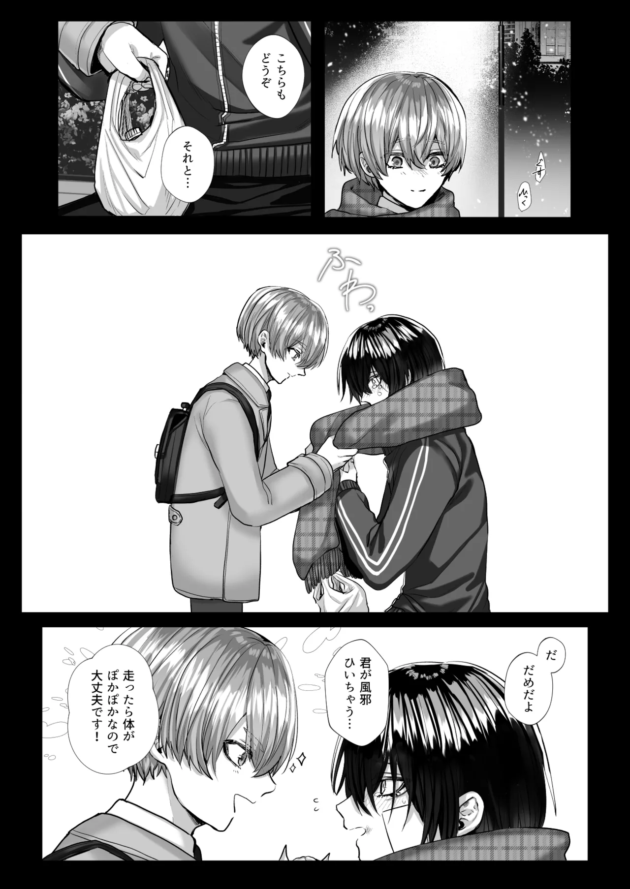 内海先生の愛ある性指導 - page73
