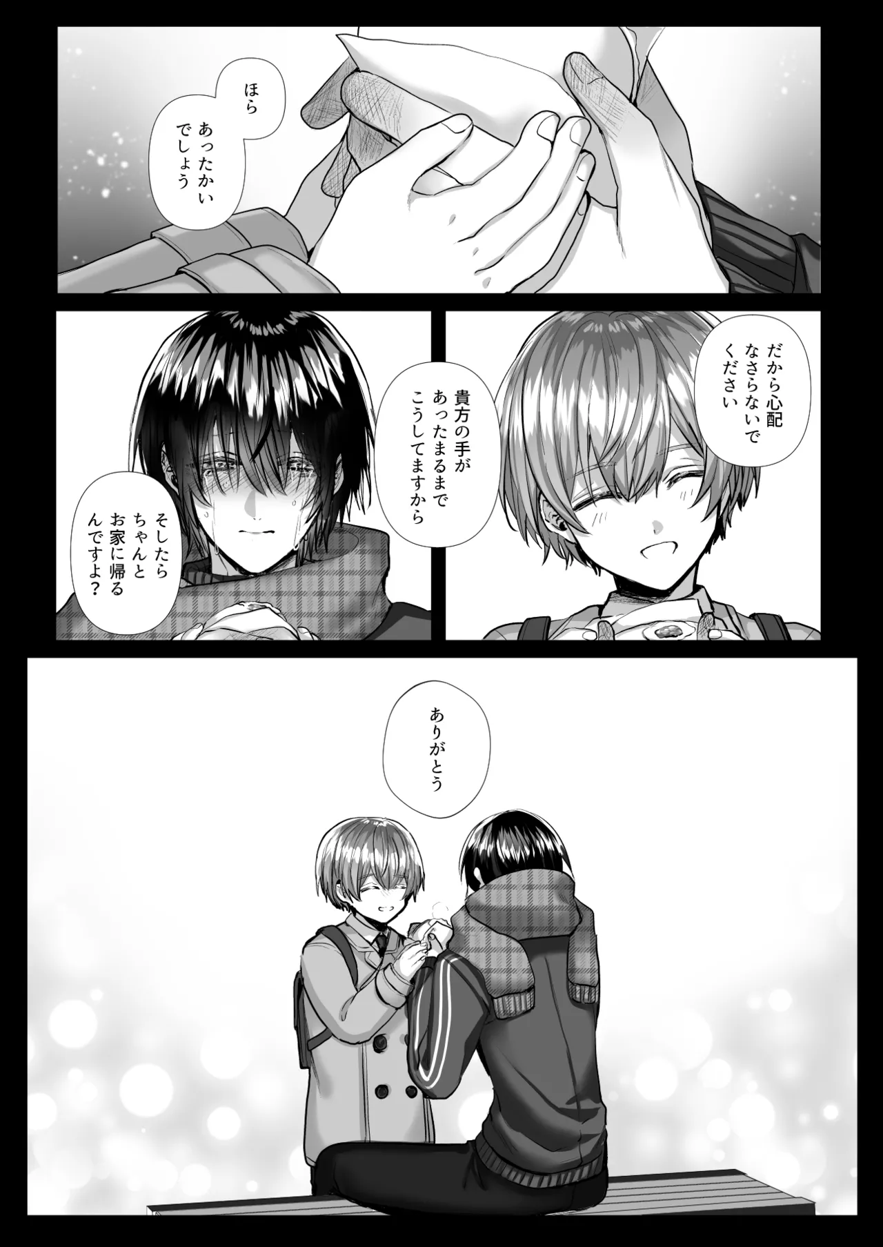 内海先生の愛ある性指導 - page74