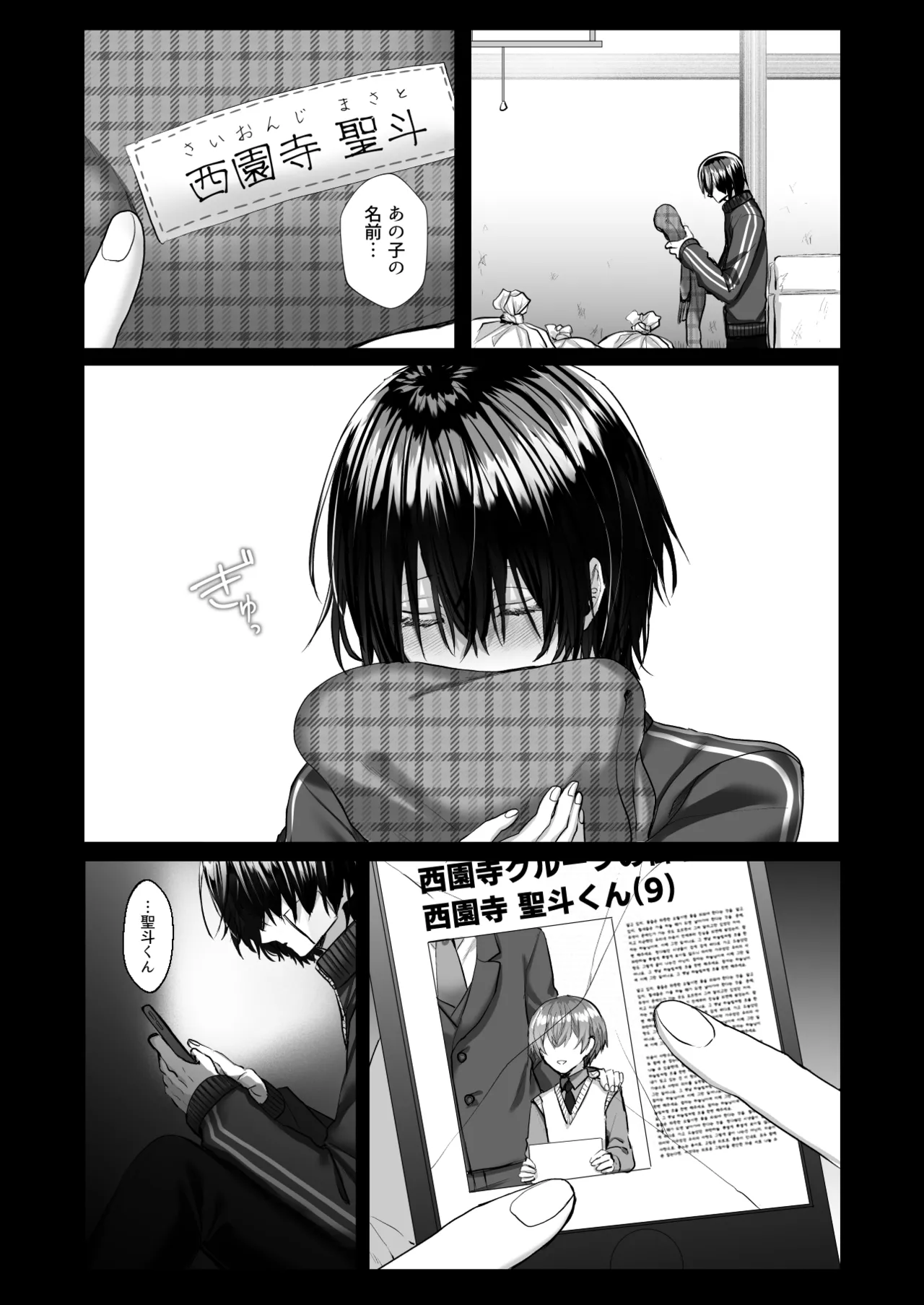 内海先生の愛ある性指導 - page75