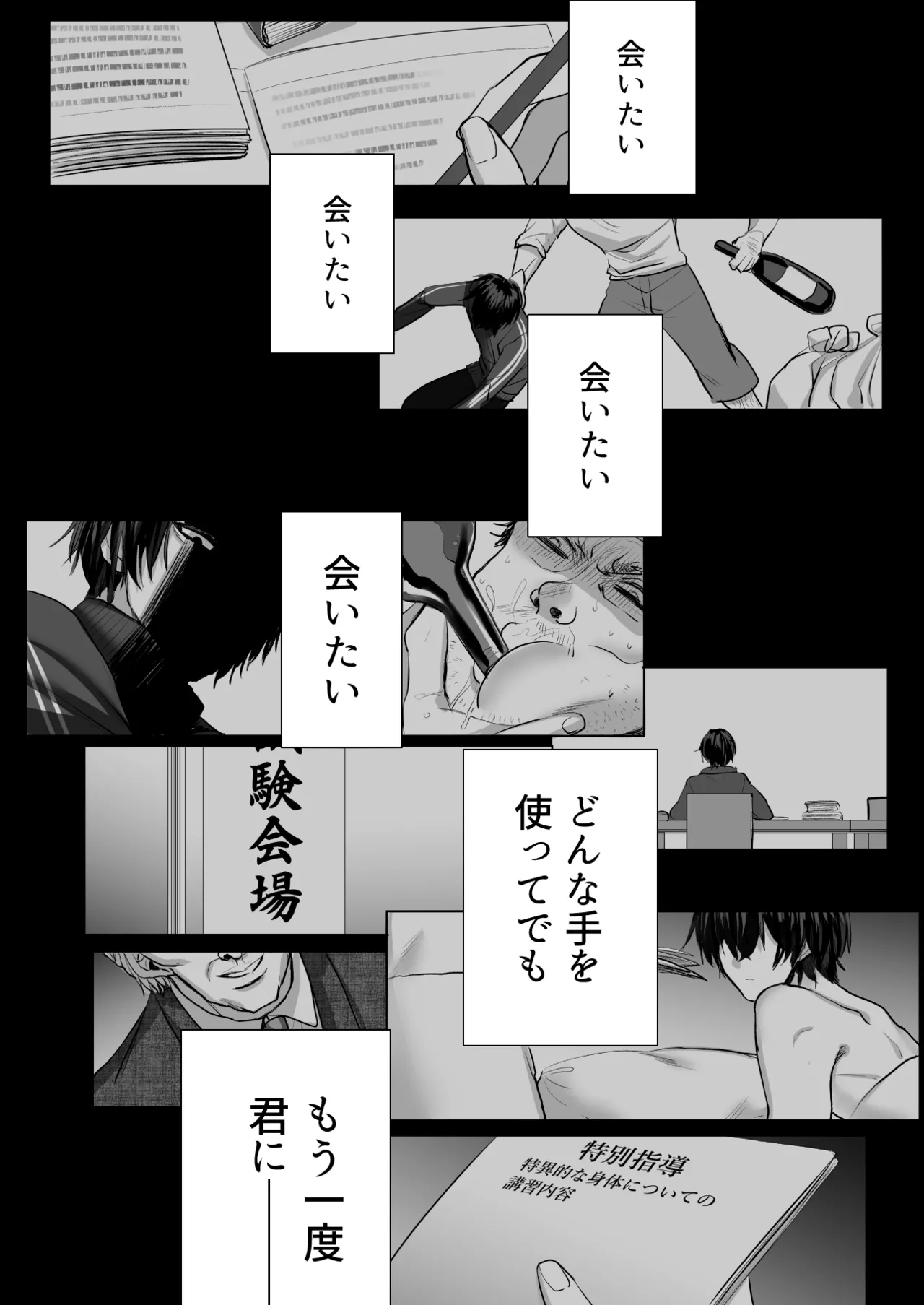 内海先生の愛ある性指導 - page76