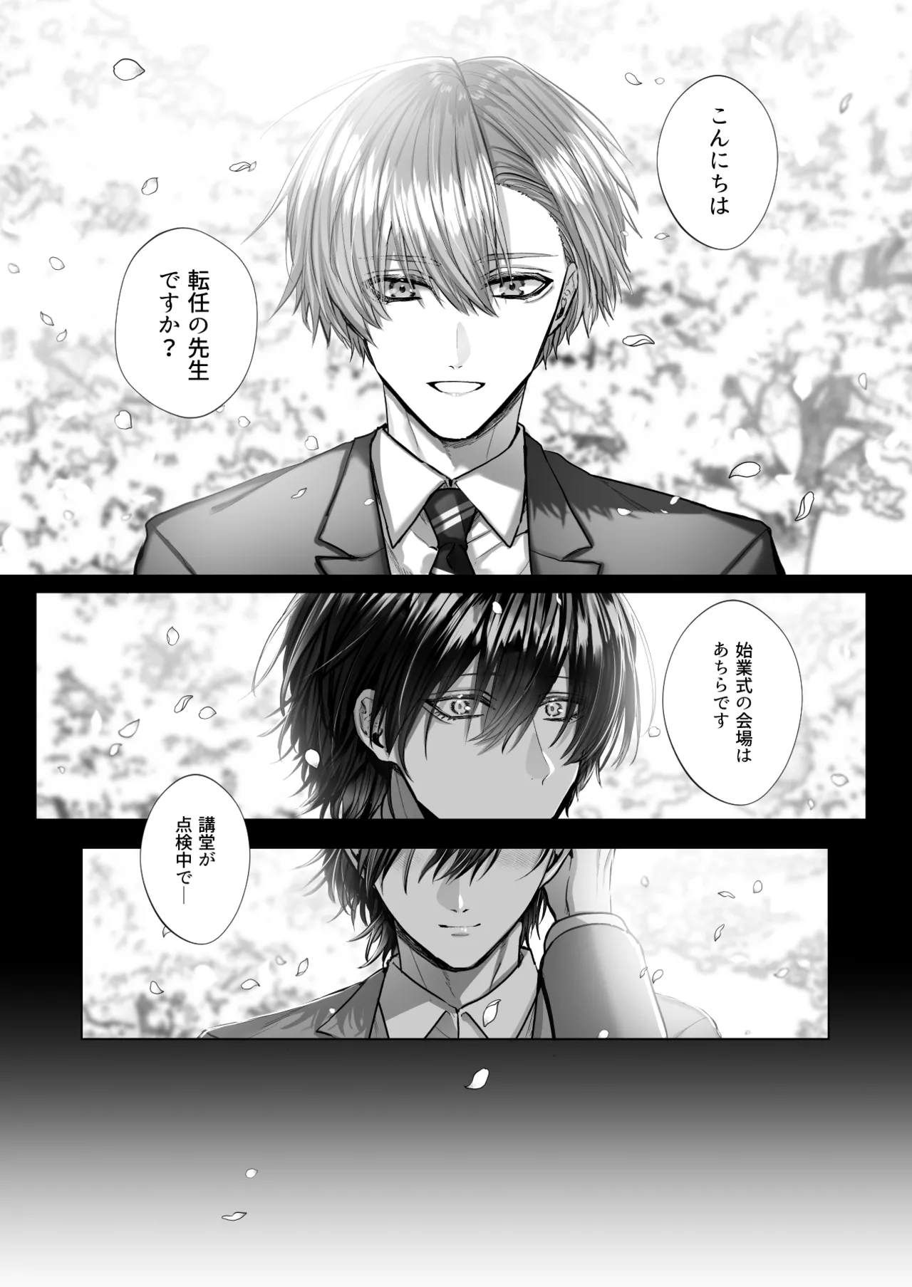 内海先生の愛ある性指導 - page77