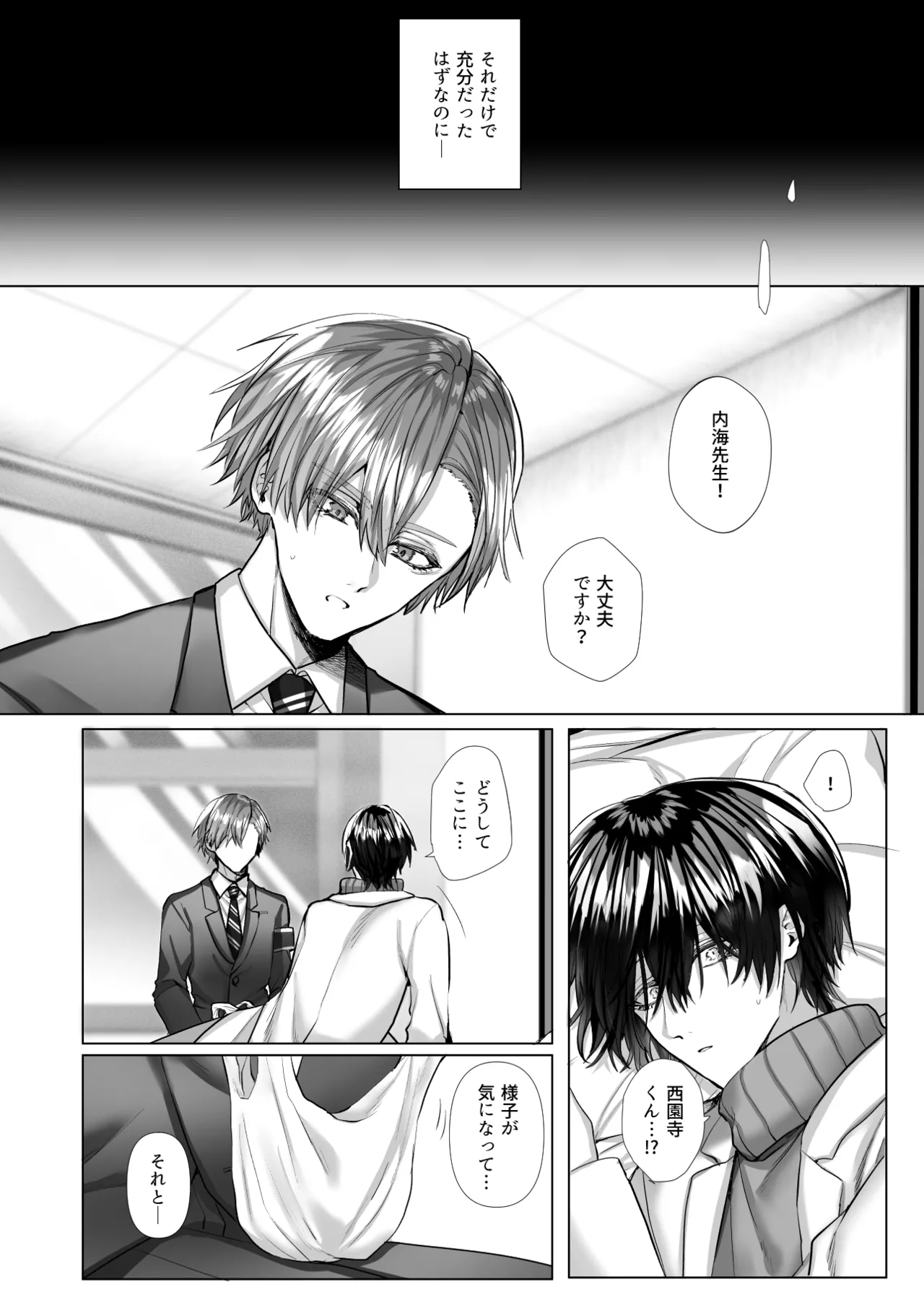 内海先生の愛ある性指導 - page78