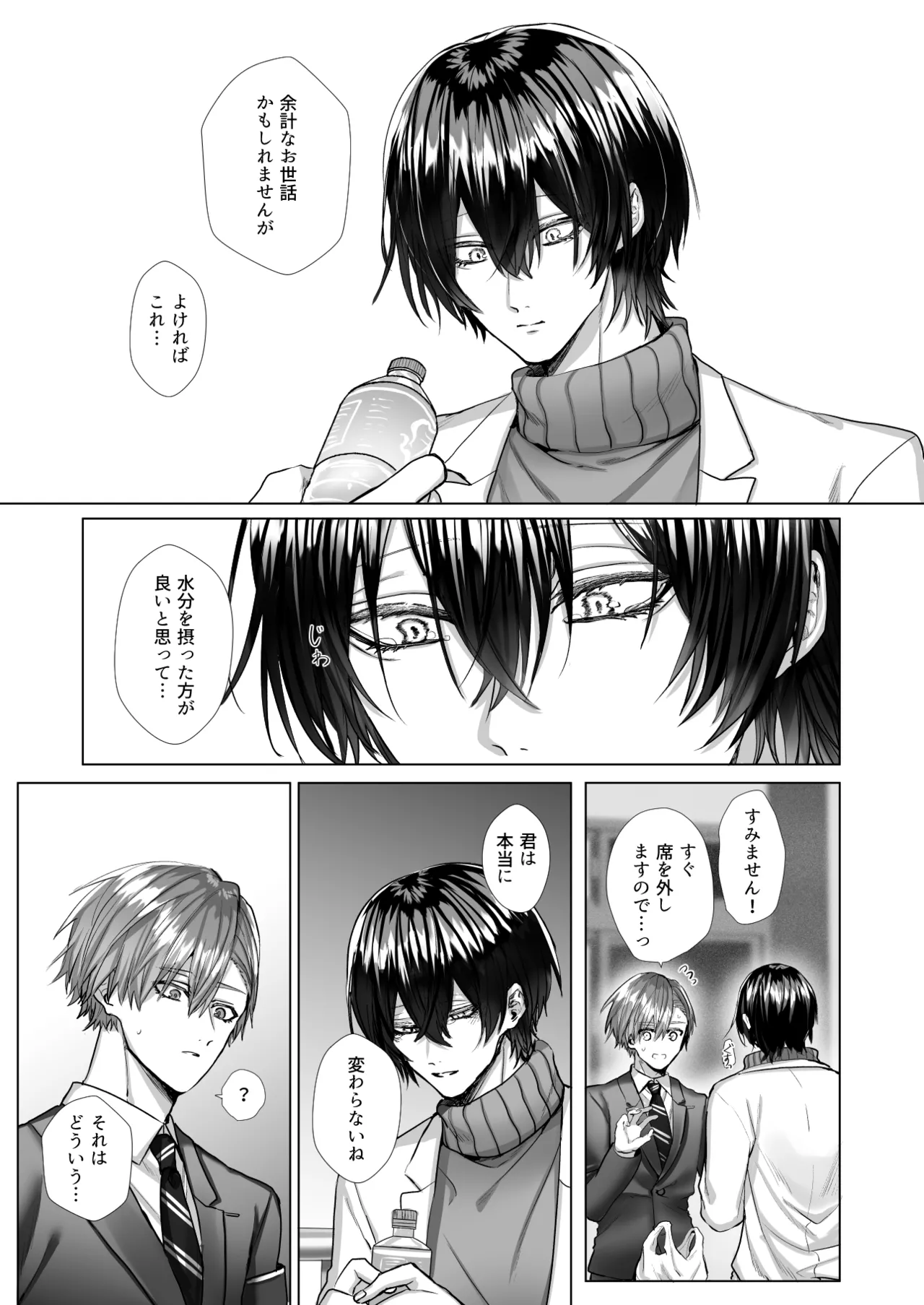 内海先生の愛ある性指導 - page79