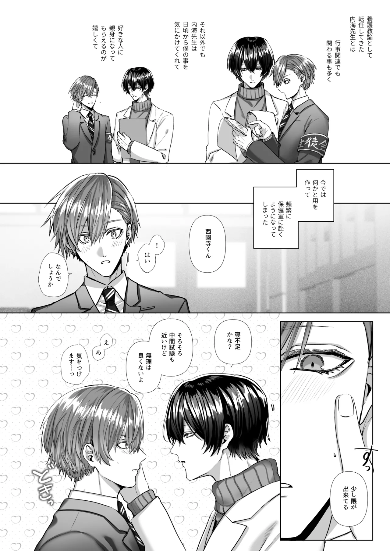内海先生の愛ある性指導 - page8
