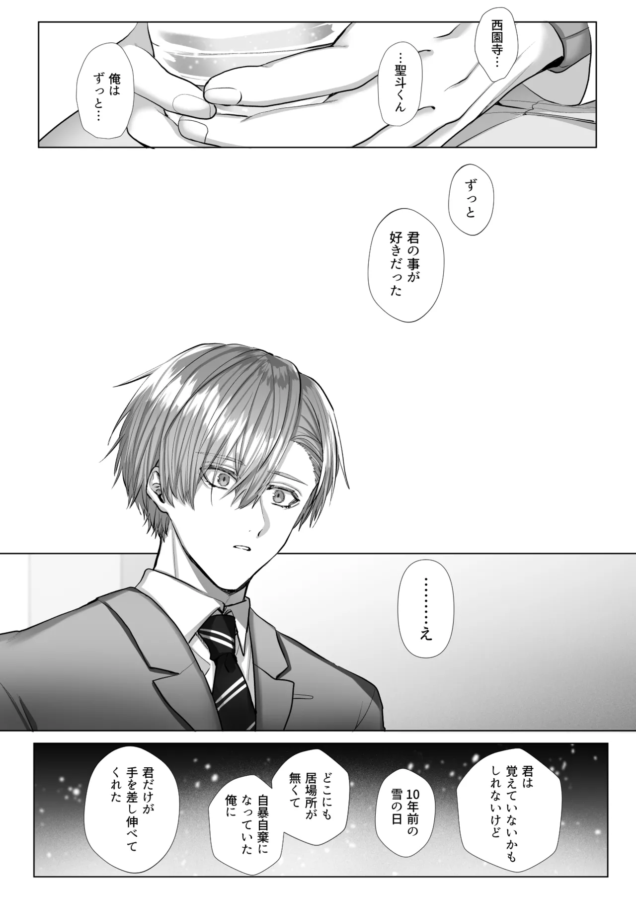 内海先生の愛ある性指導 - page80