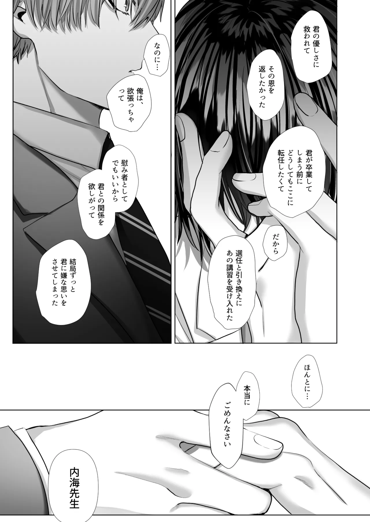 内海先生の愛ある性指導 - page81