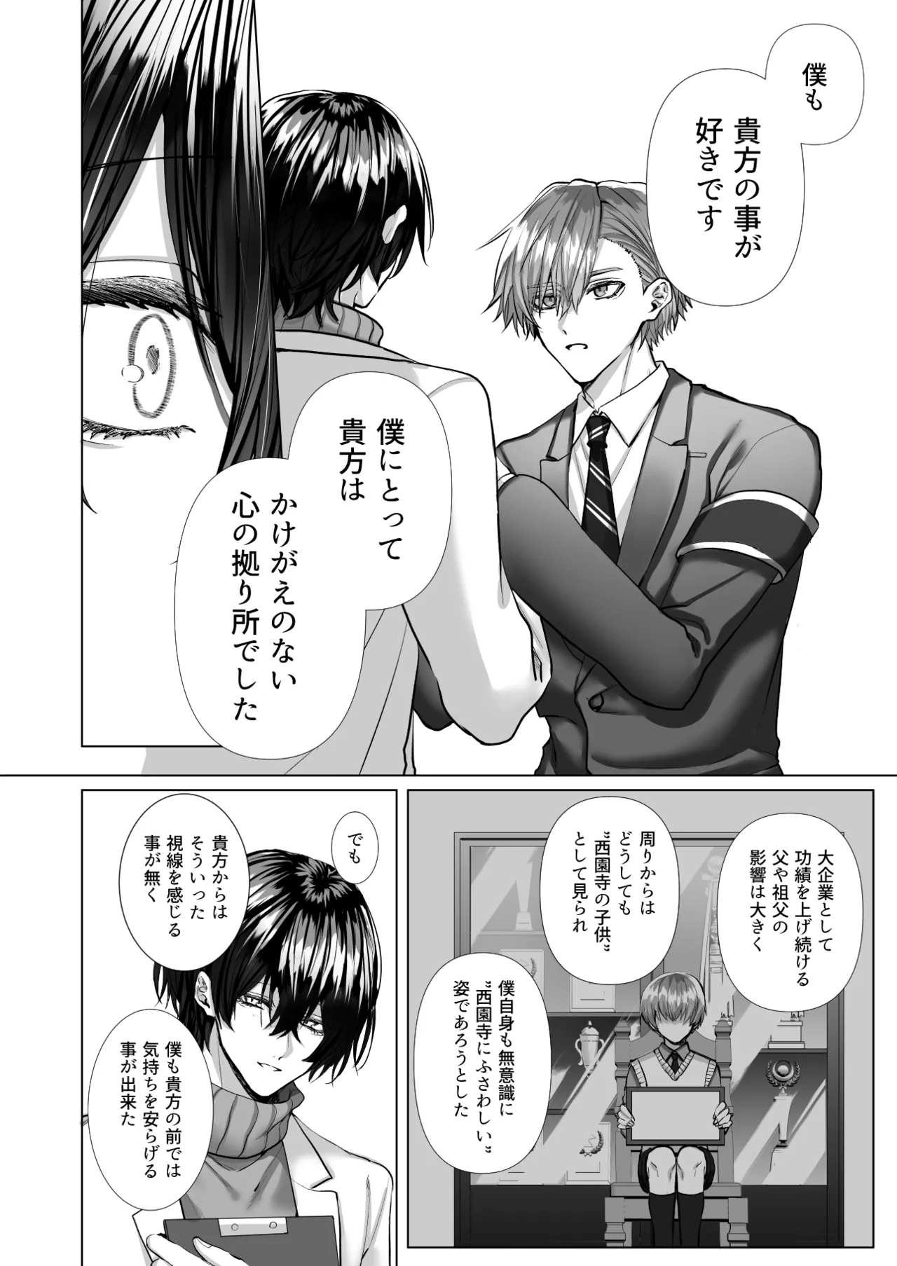 内海先生の愛ある性指導 - page82