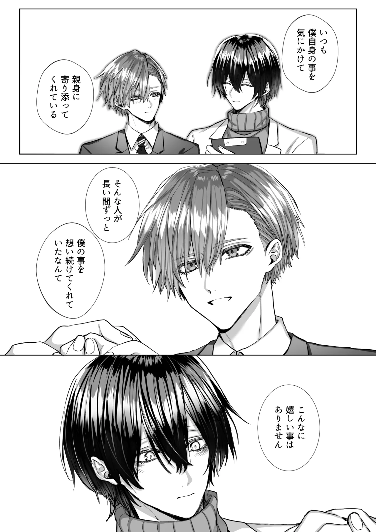 内海先生の愛ある性指導 - page83