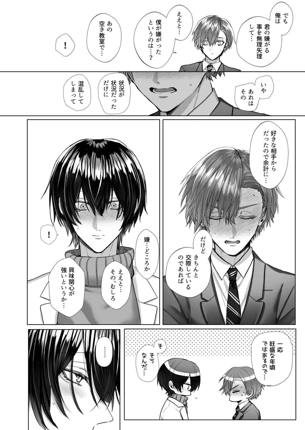 内海先生の愛ある性指導 - page84