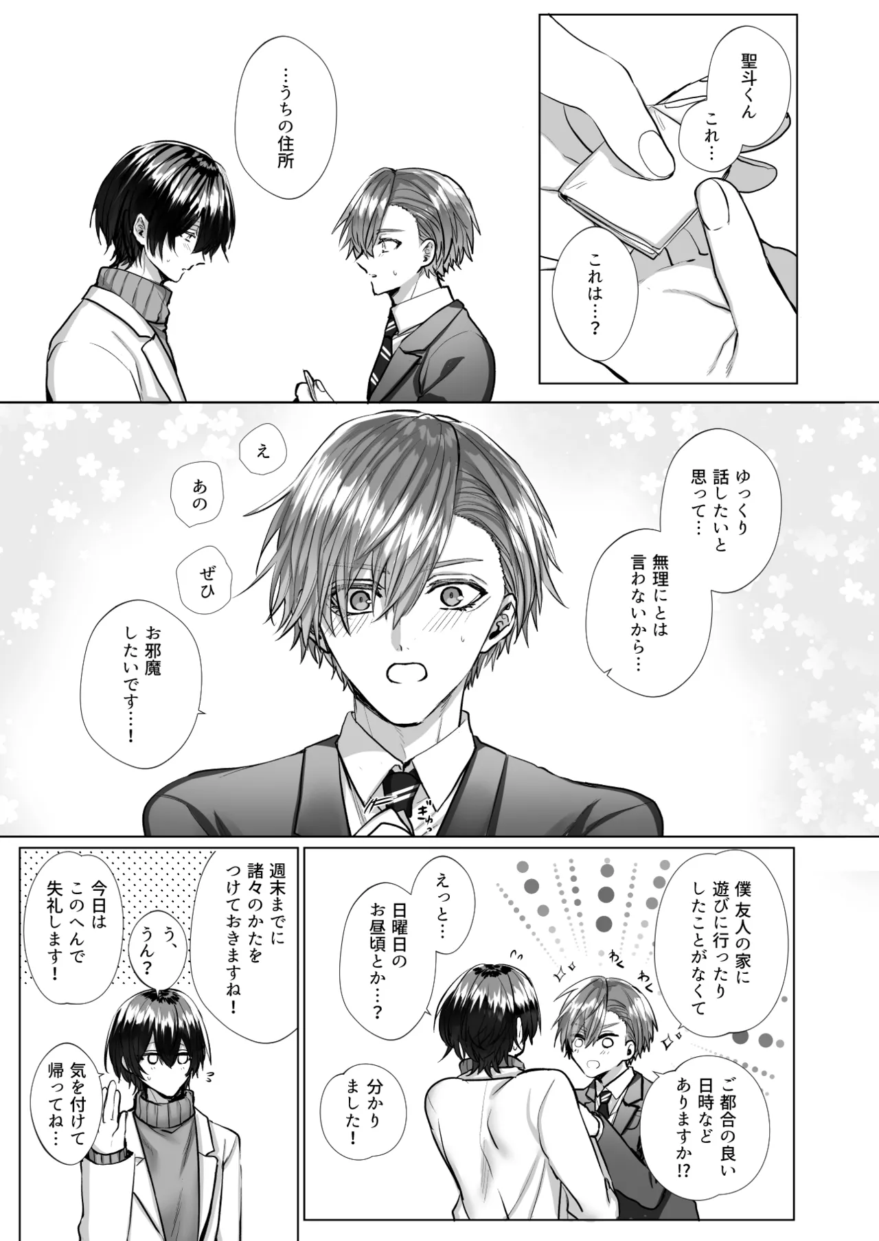 内海先生の愛ある性指導 - page85