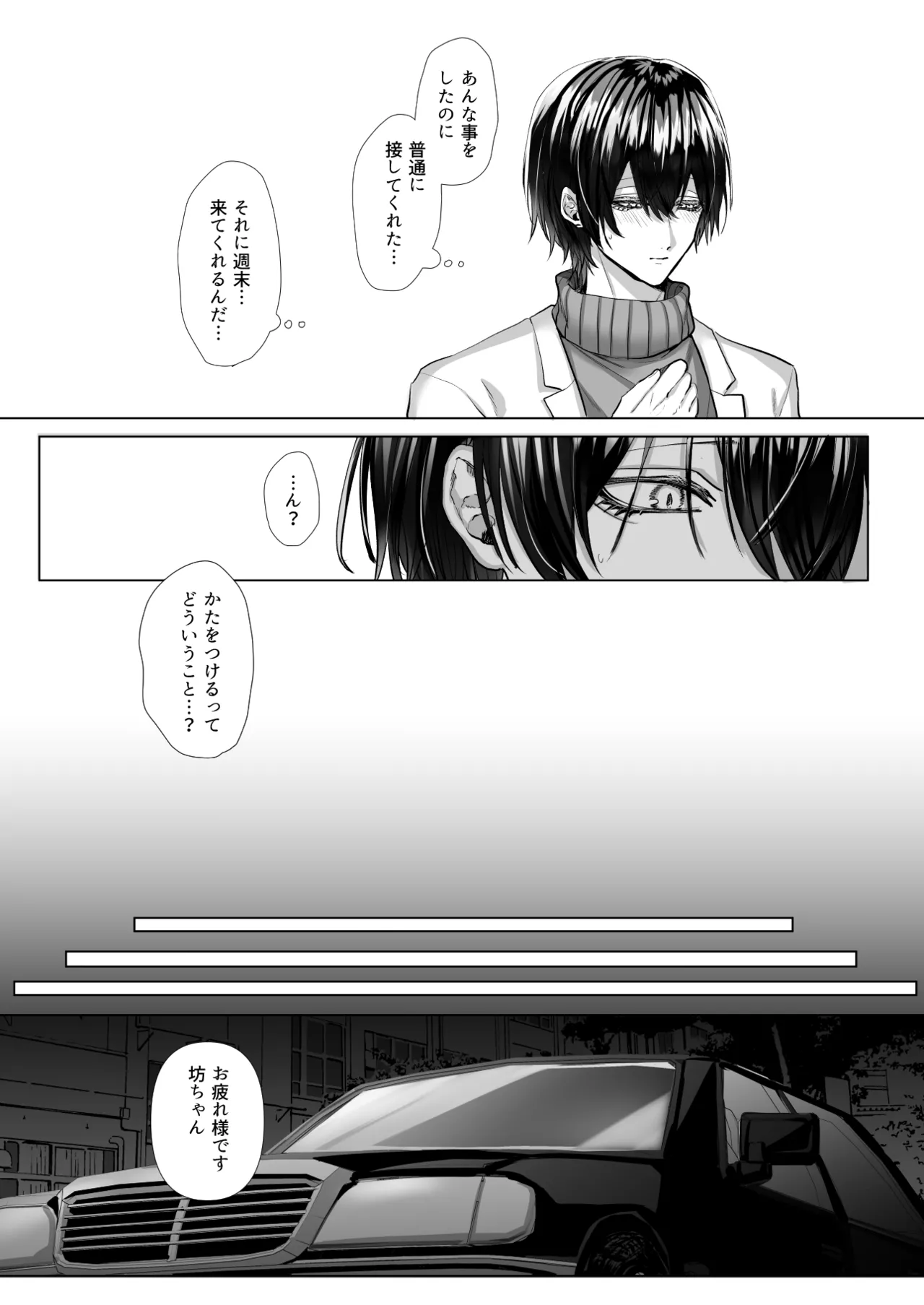 内海先生の愛ある性指導 - page86