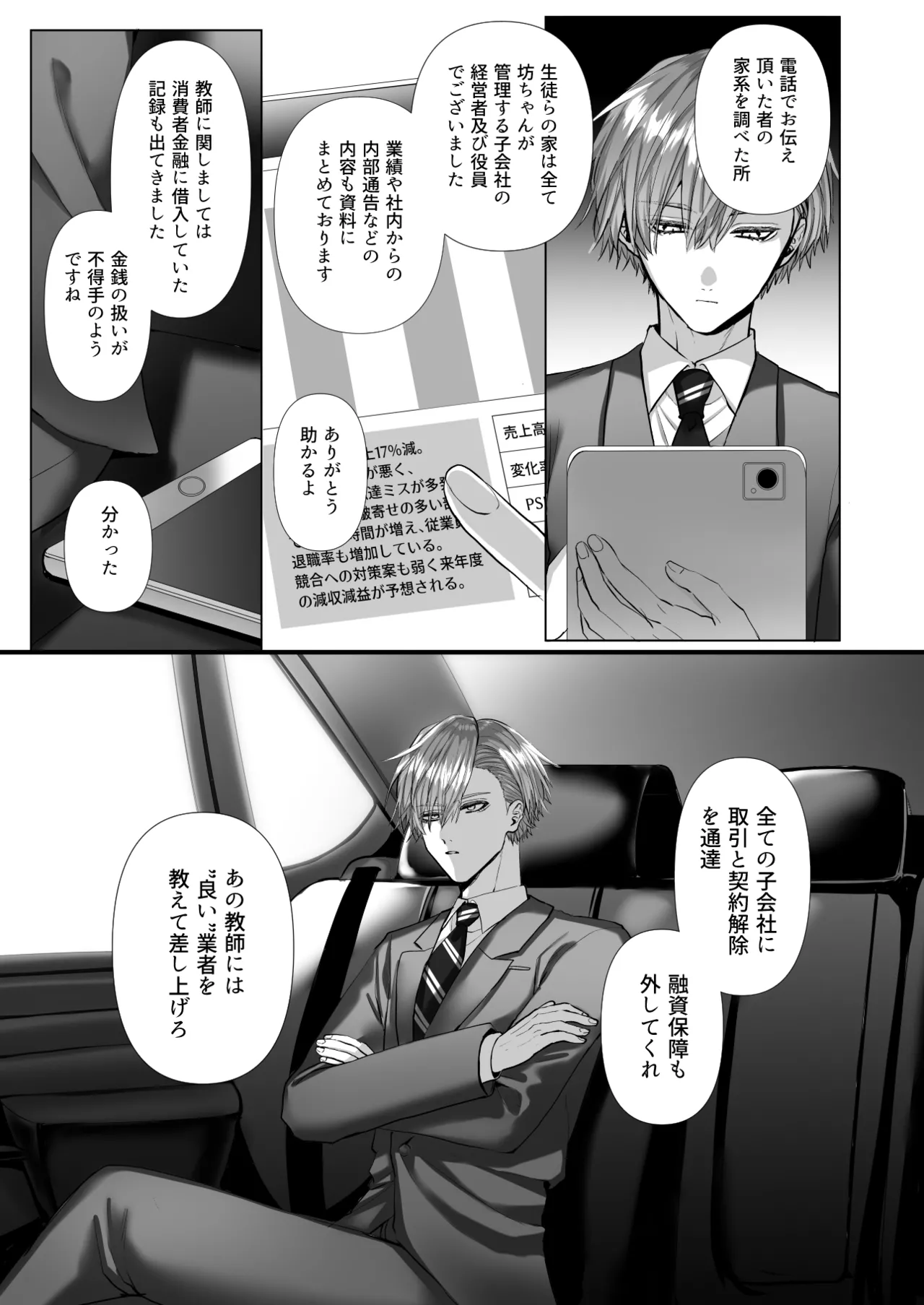 内海先生の愛ある性指導 - page87